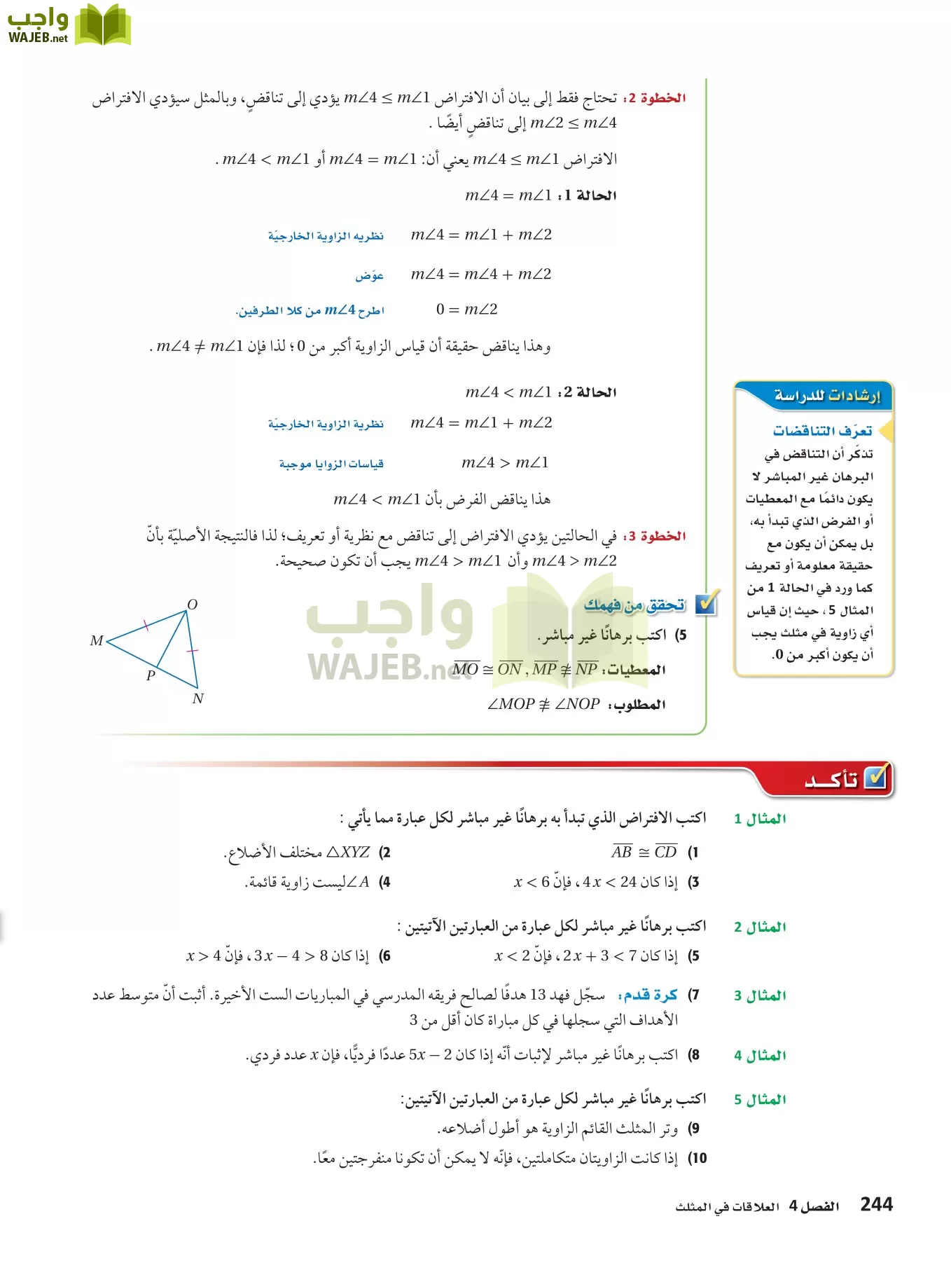 رياضيات 1 مقررات page-243