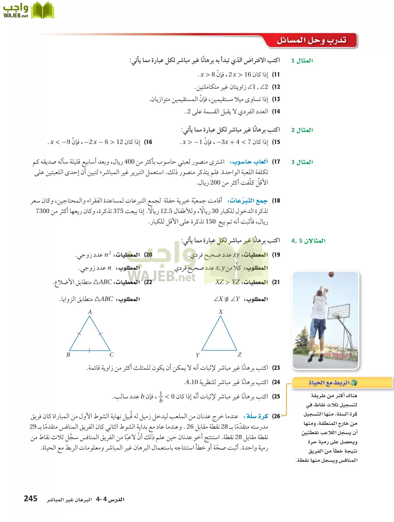 رياضيات 1 مقررات page-244
