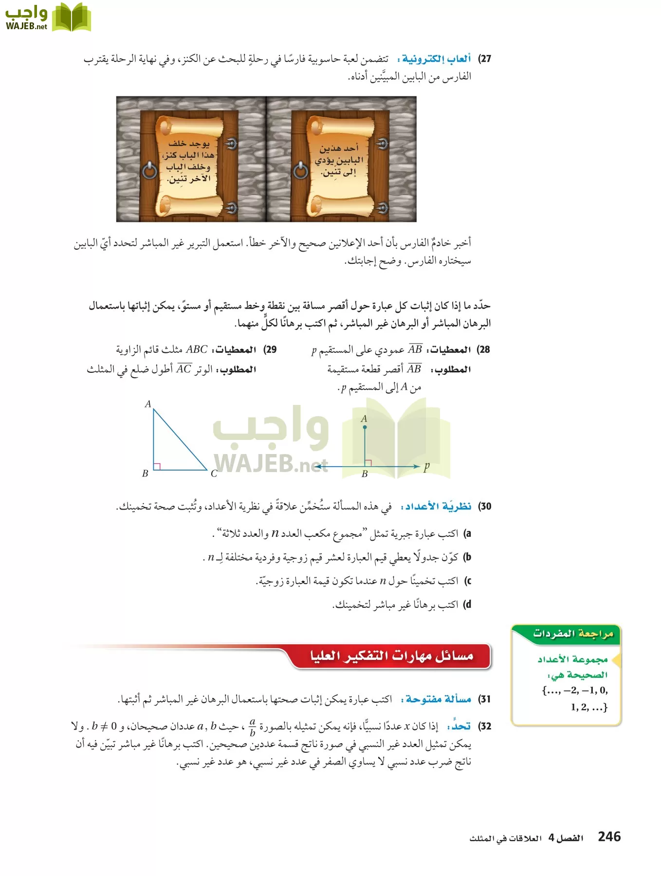 رياضيات 1 مقررات page-245