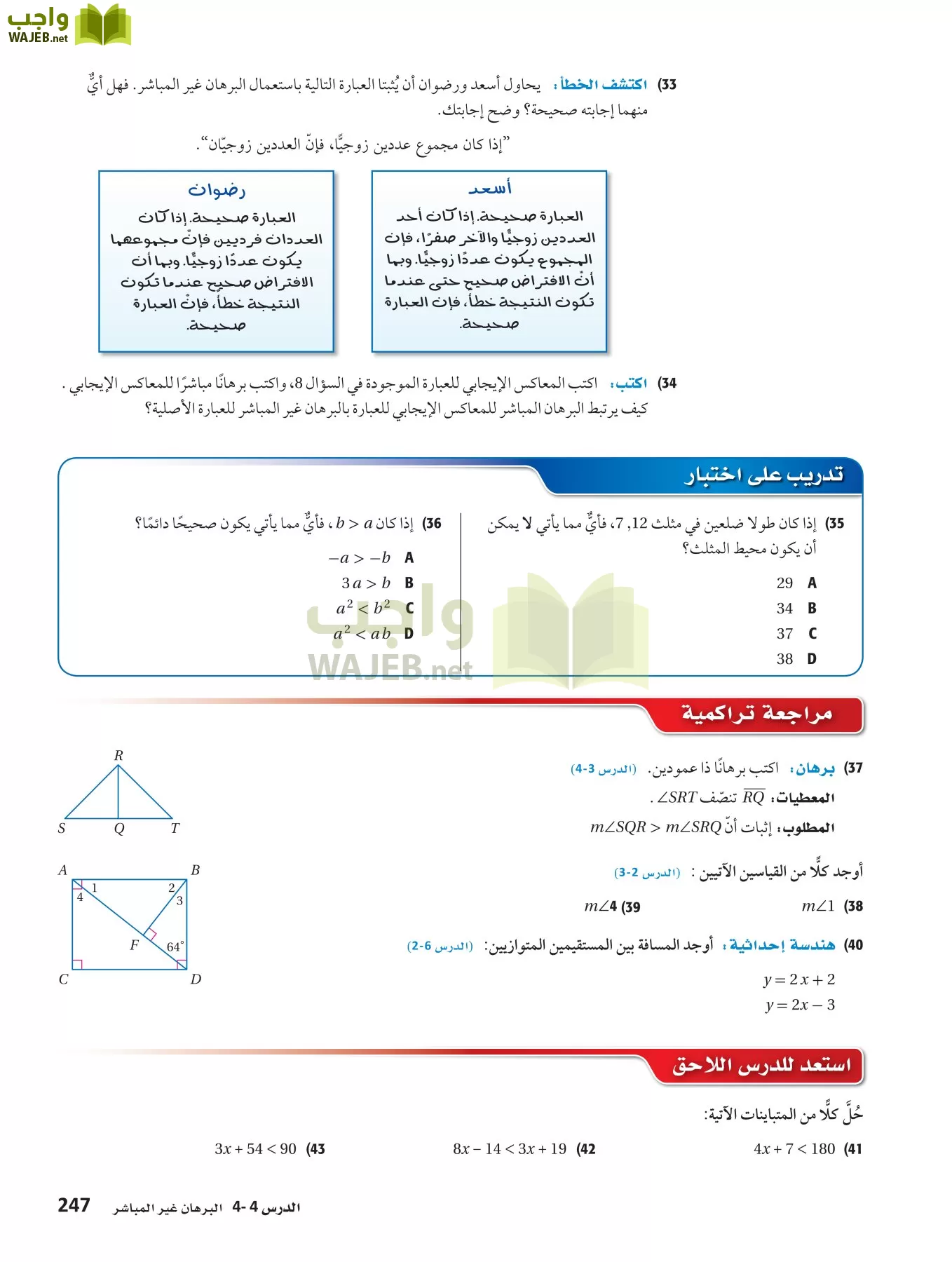 رياضيات 1 مقررات page-246