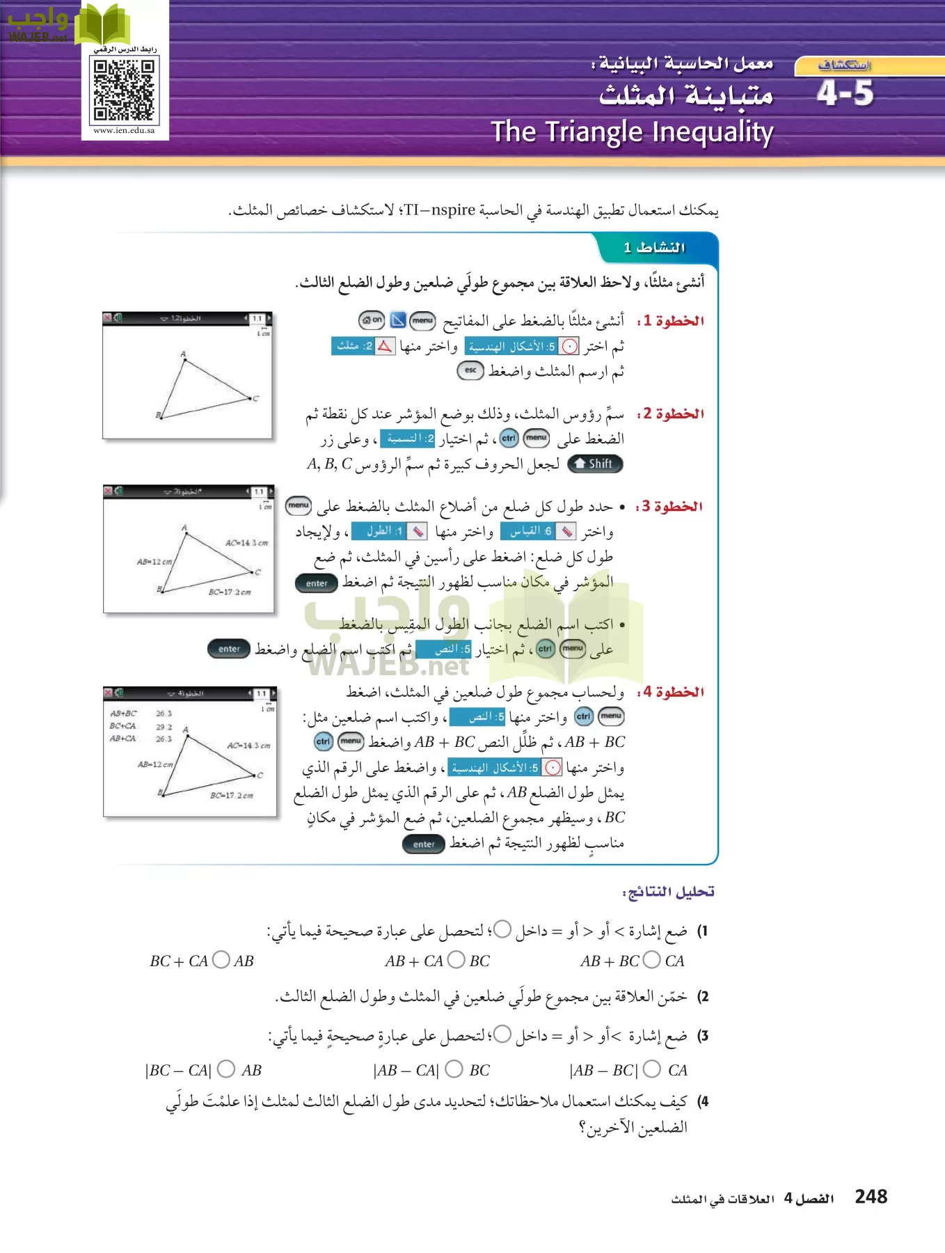 رياضيات 1 مقررات page-247