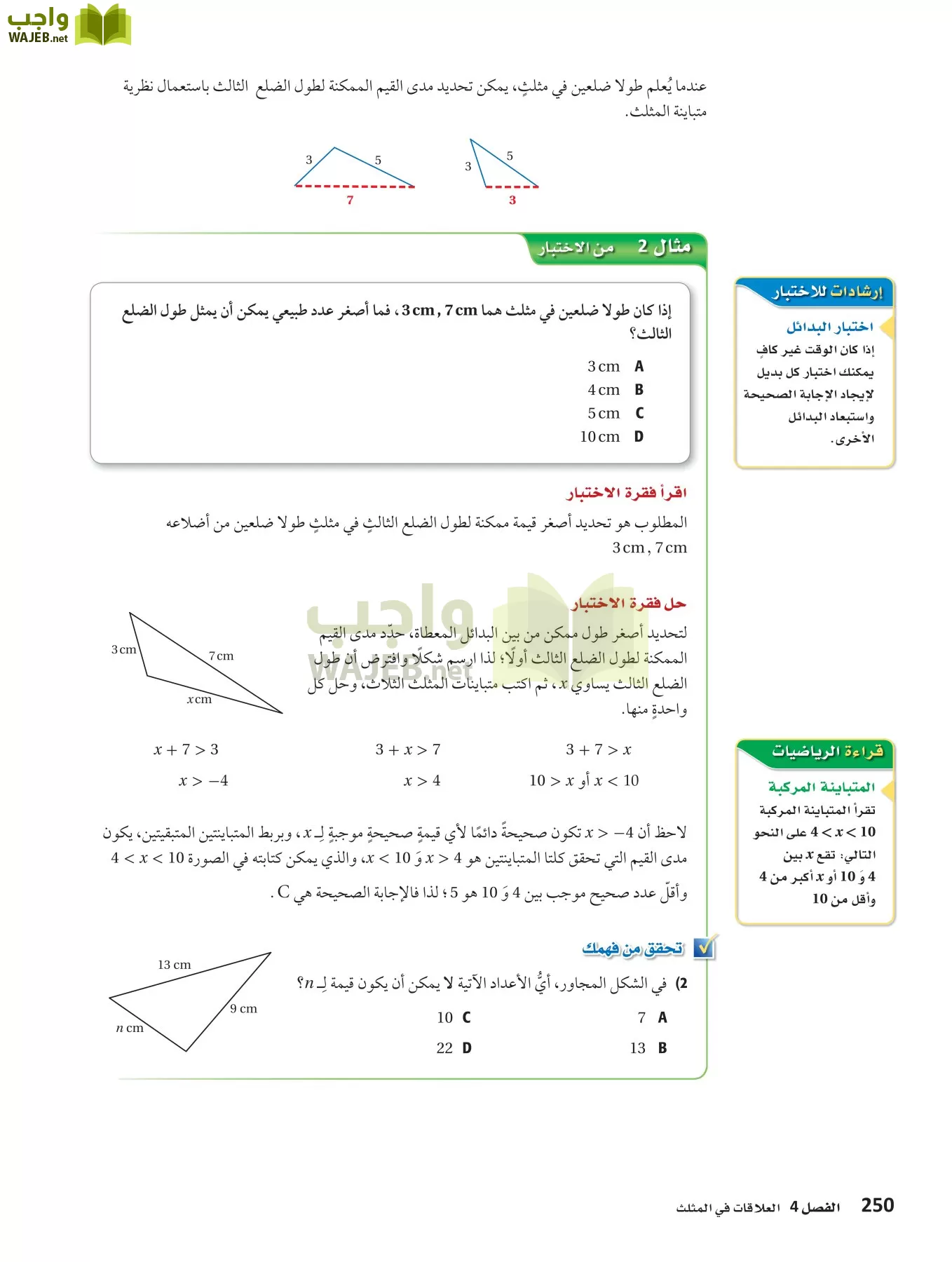 رياضيات 1 مقررات page-249