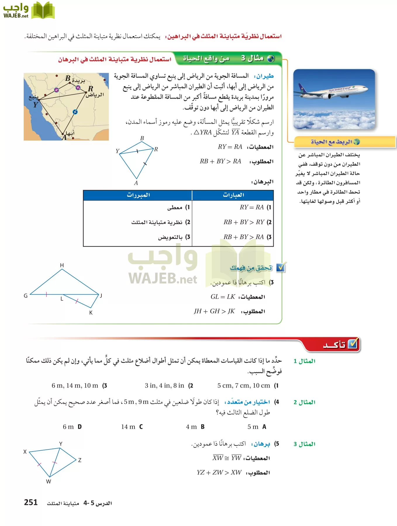 رياضيات 1 مقررات page-250