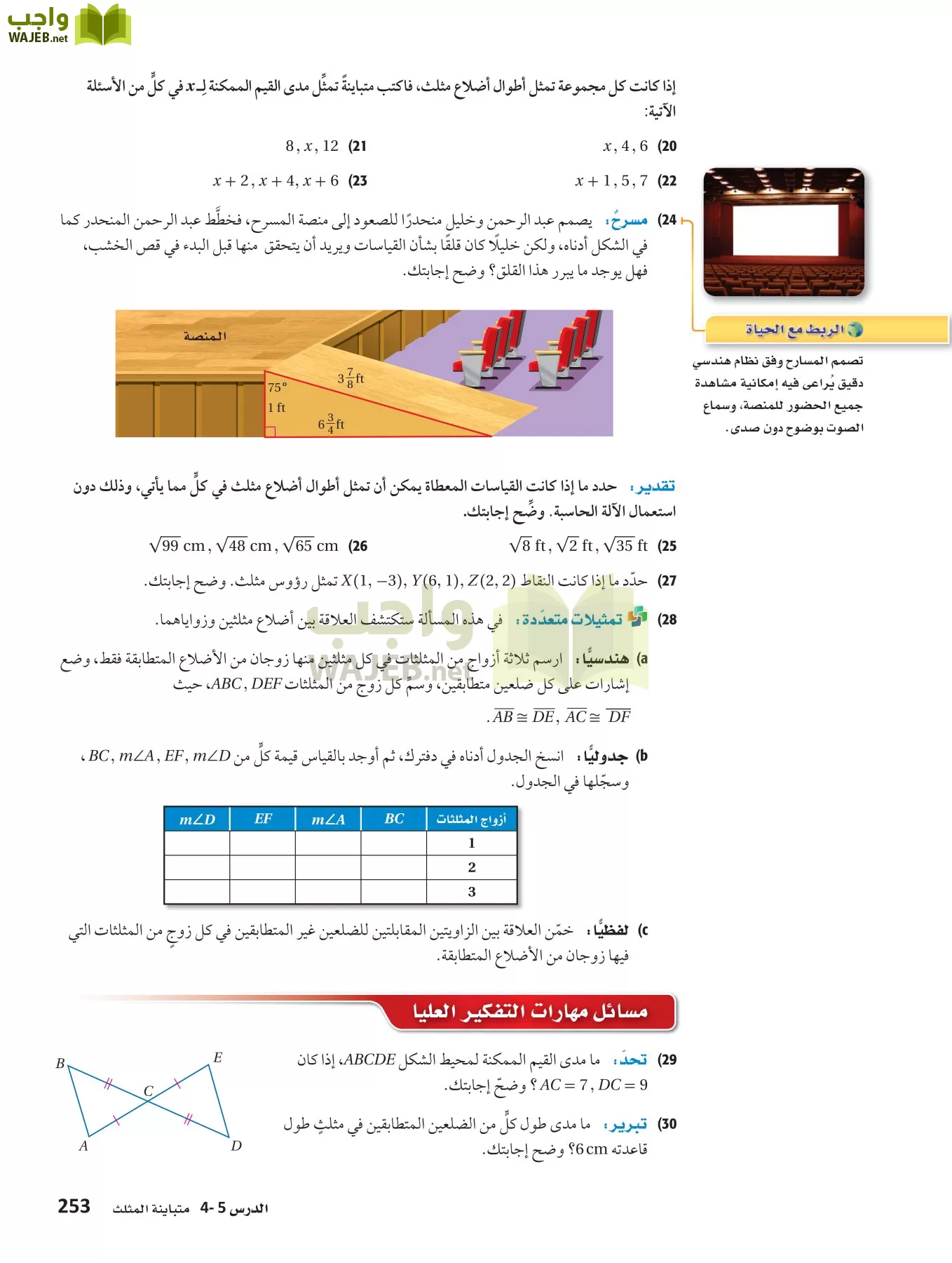 رياضيات 1 مقررات page-252