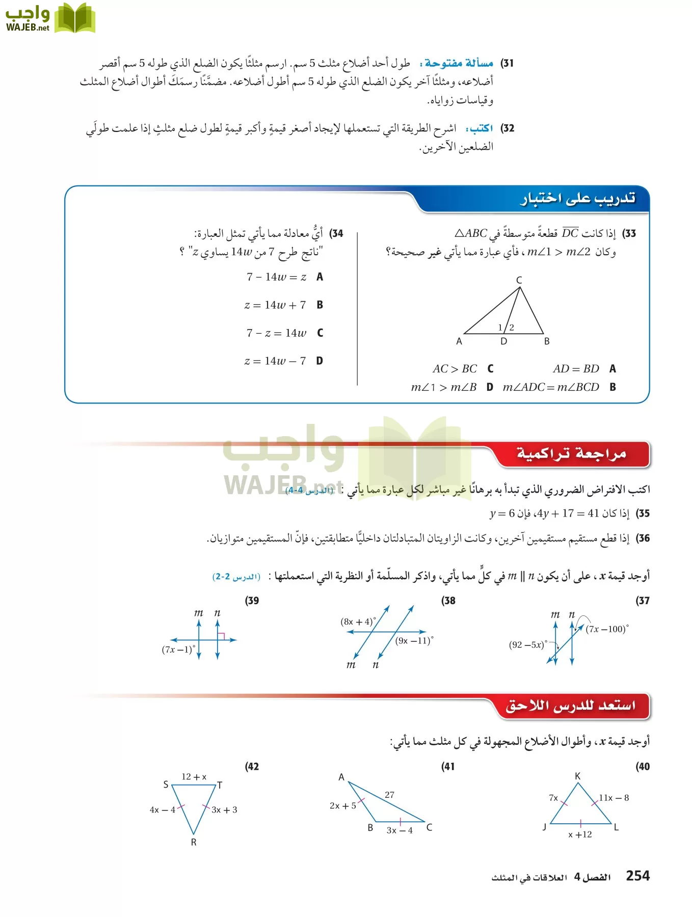 رياضيات 1 مقررات page-253
