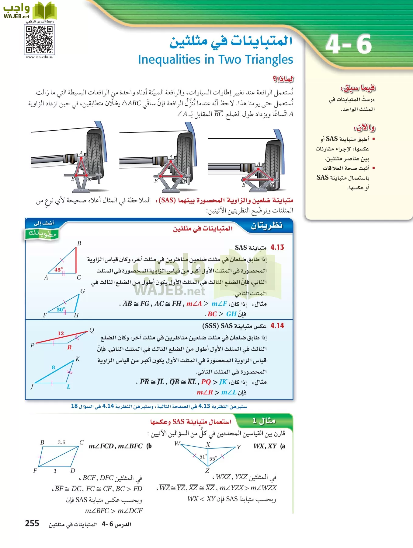 رياضيات 1 مقررات page-254