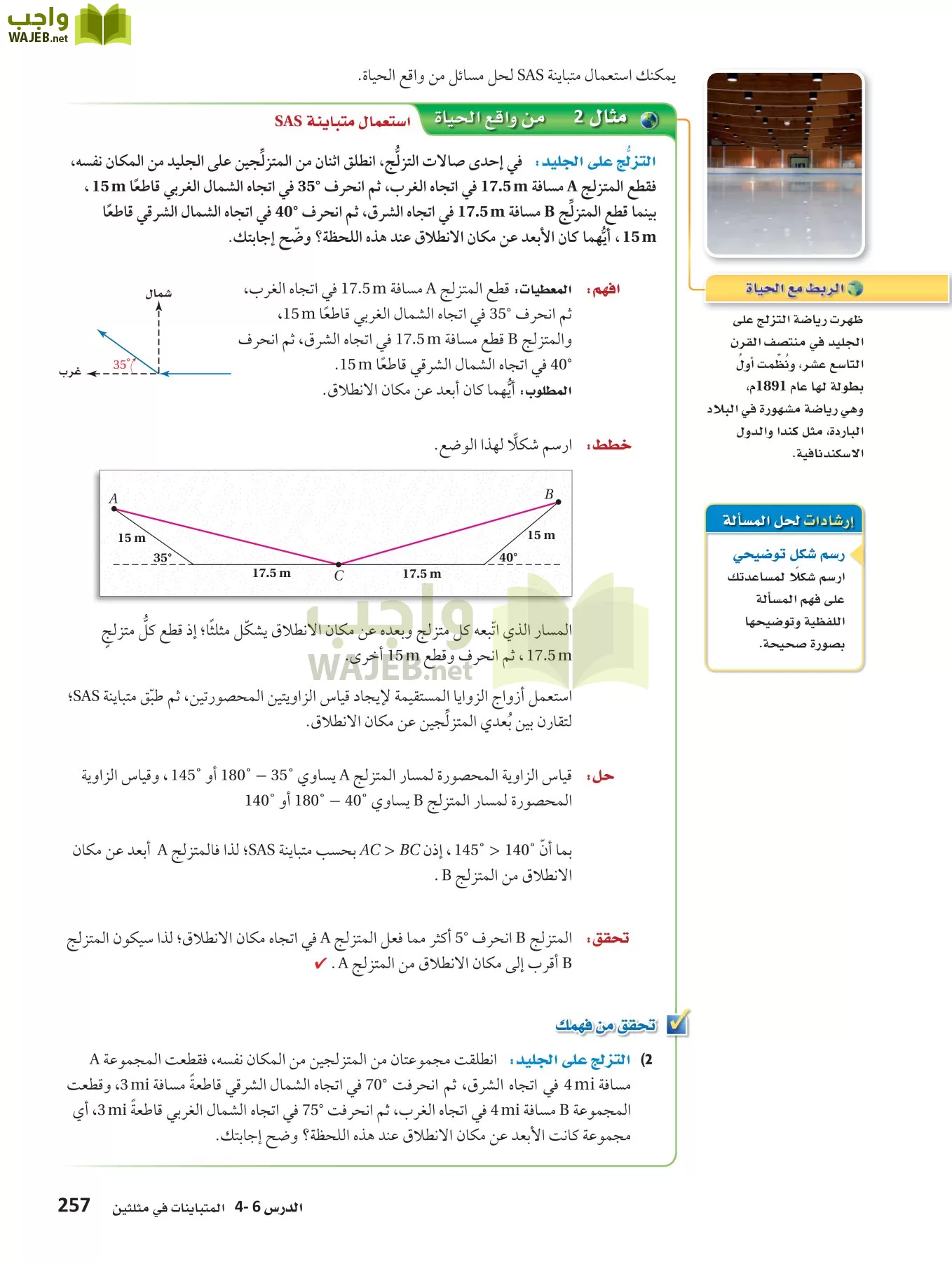 رياضيات 1 مقررات page-256