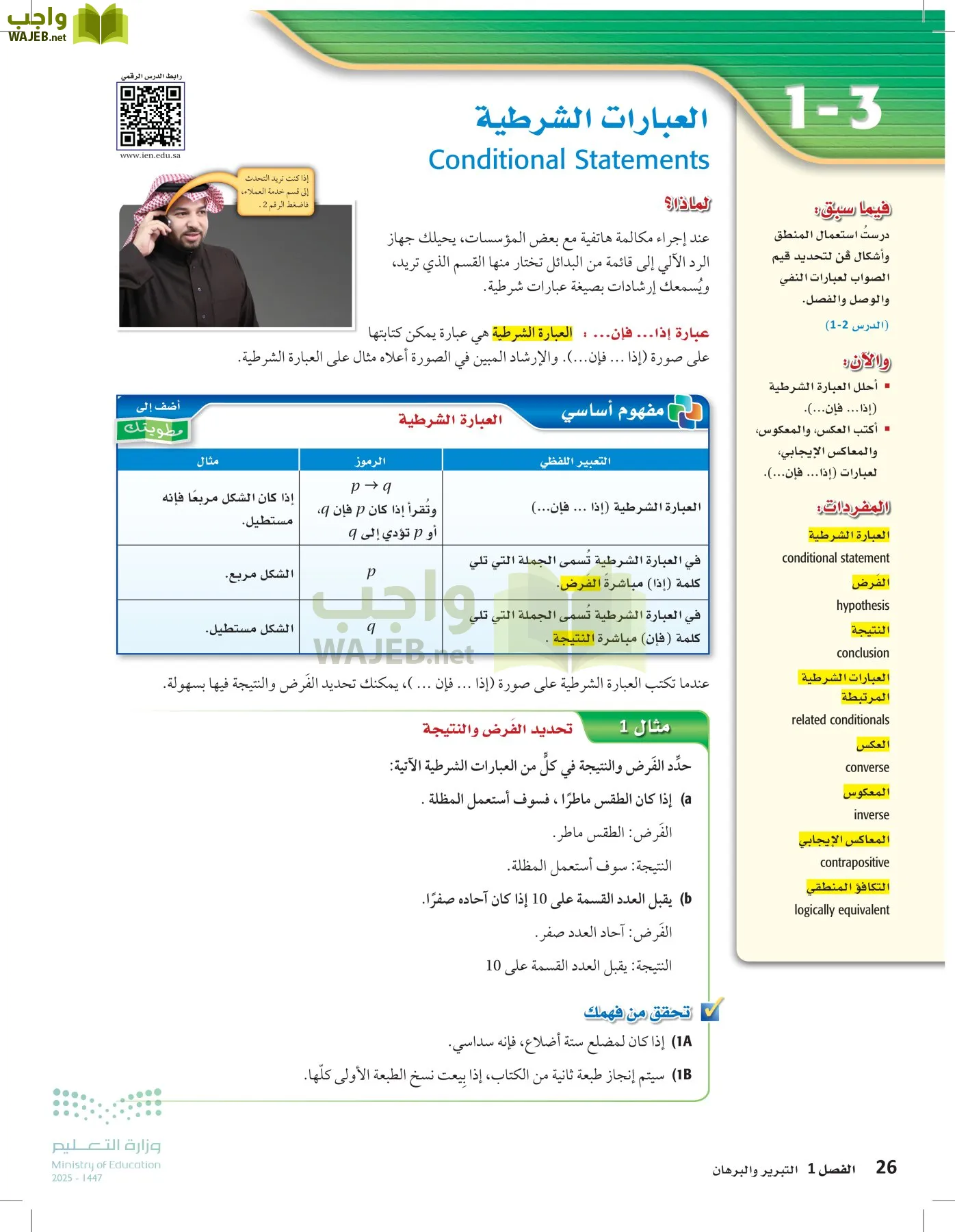 رياضيات 1 مقررات page-25
