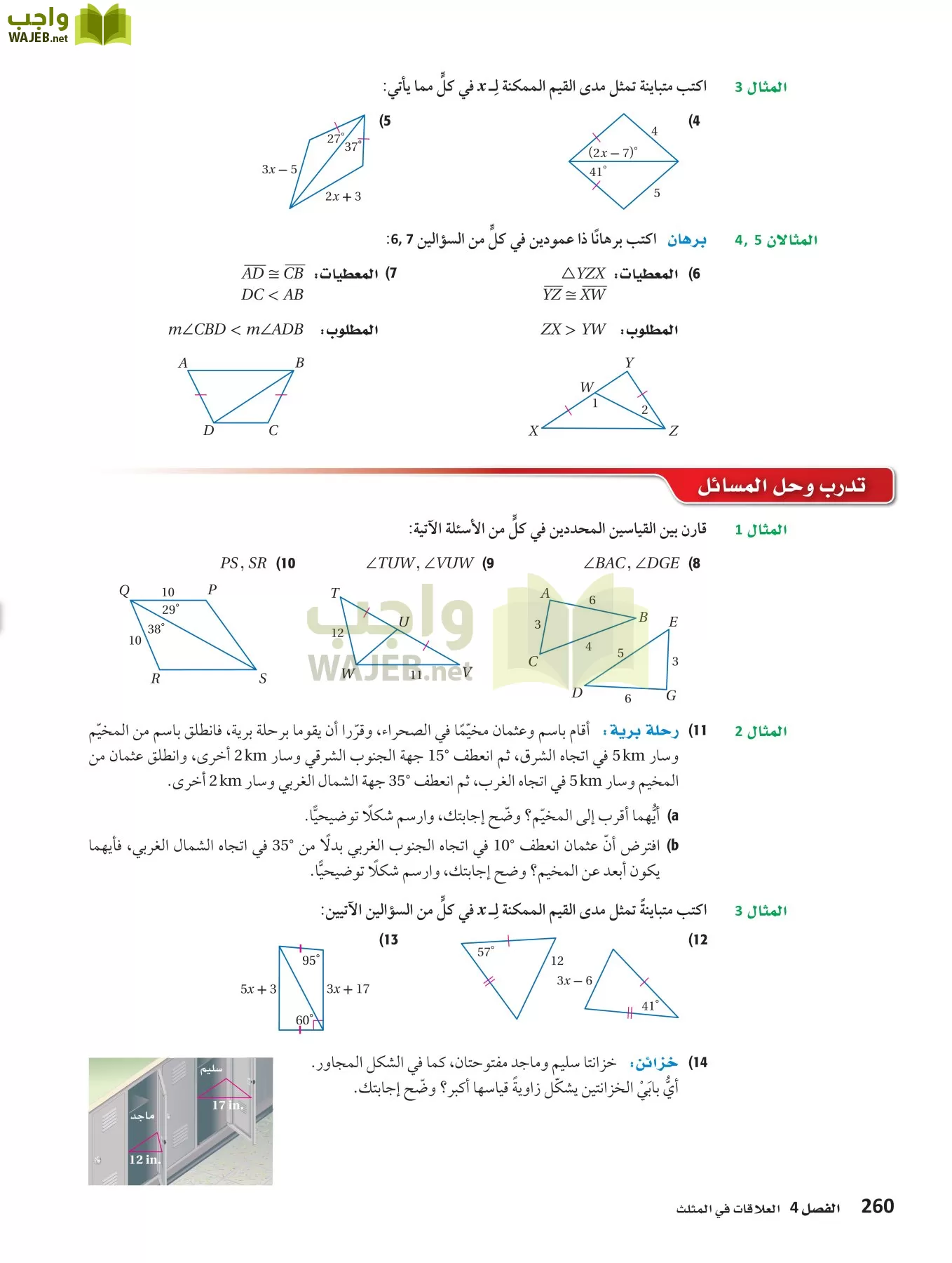 رياضيات 1 مقررات page-259