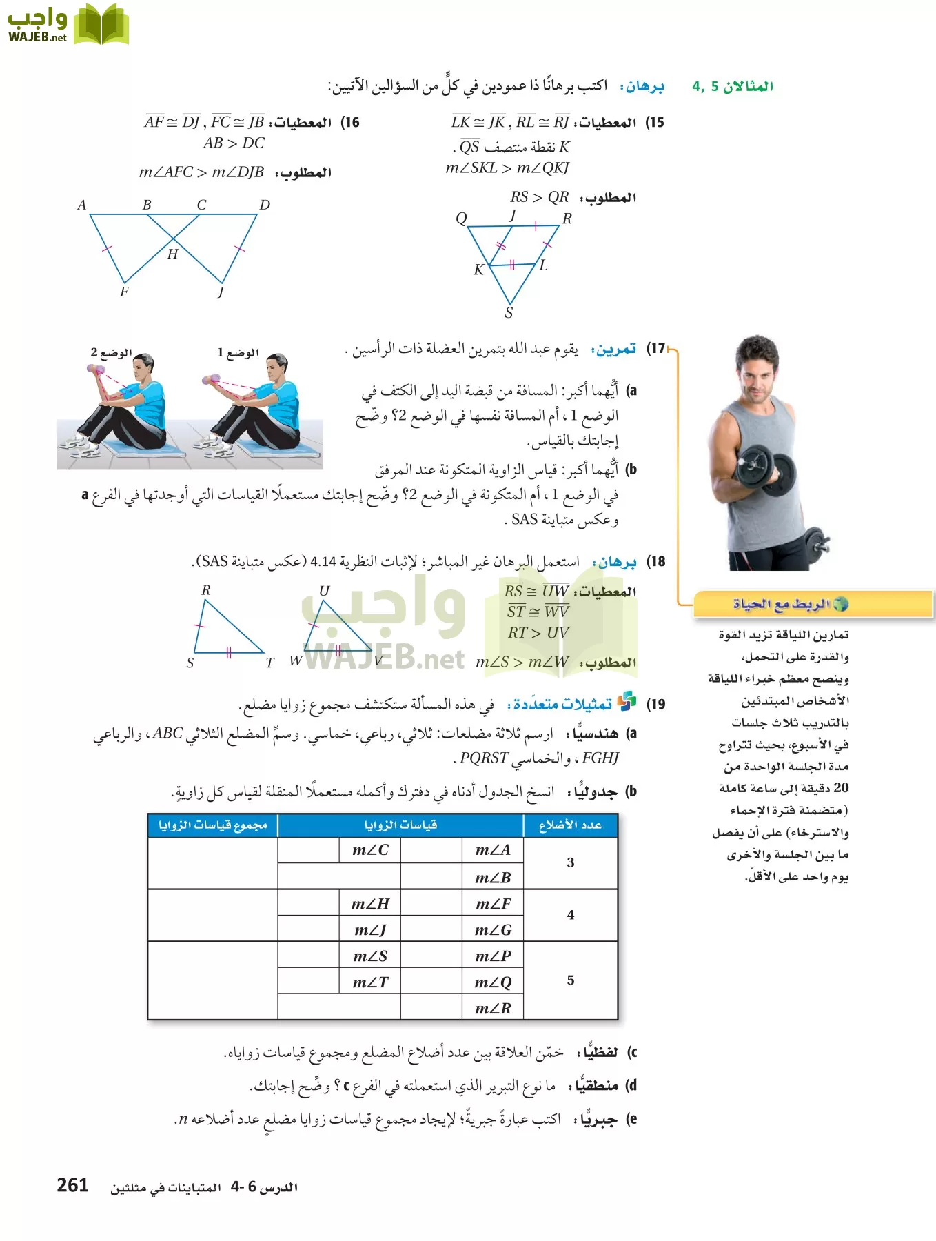 رياضيات 1 مقررات page-260