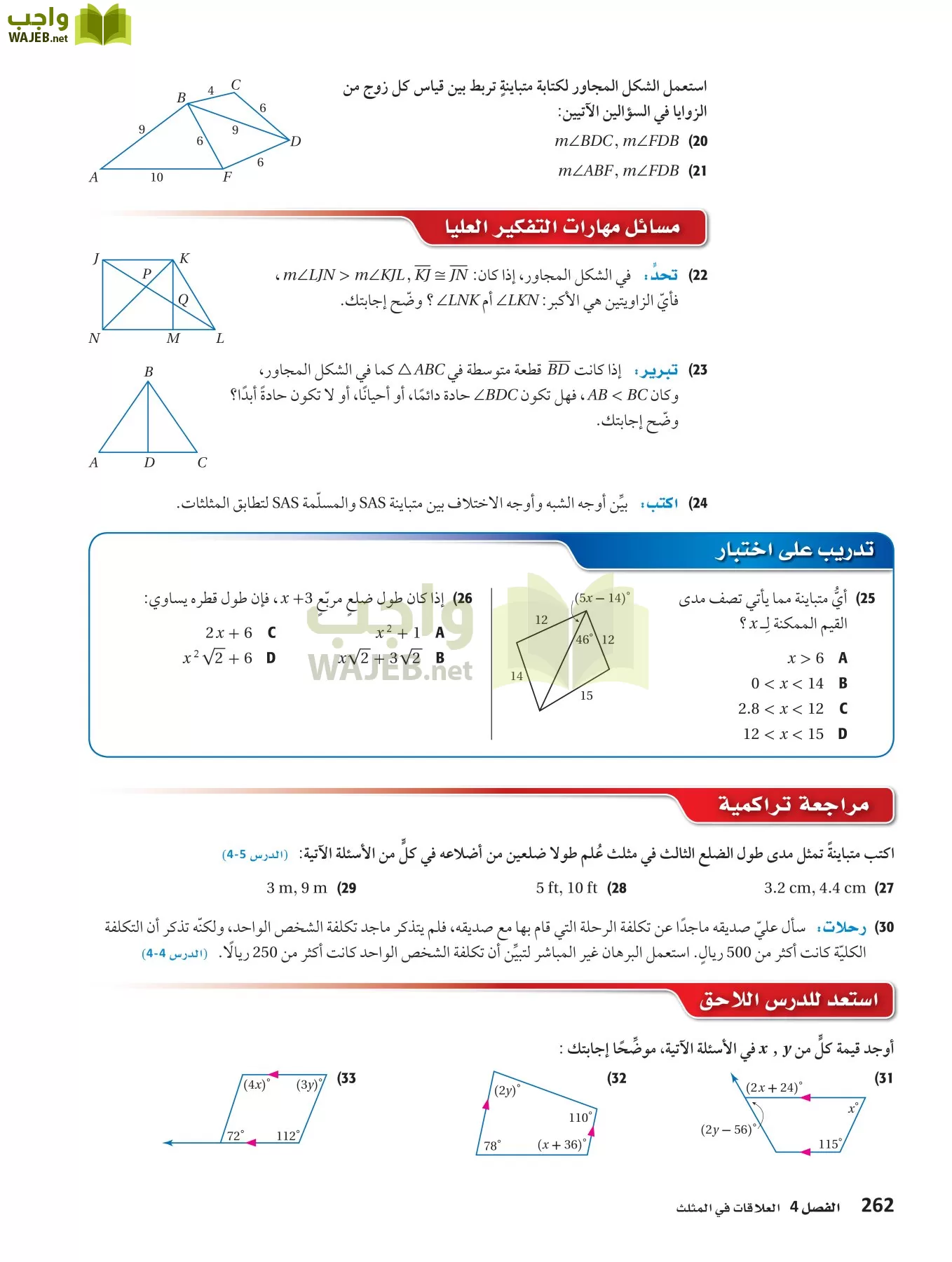 رياضيات 1 مقررات page-261