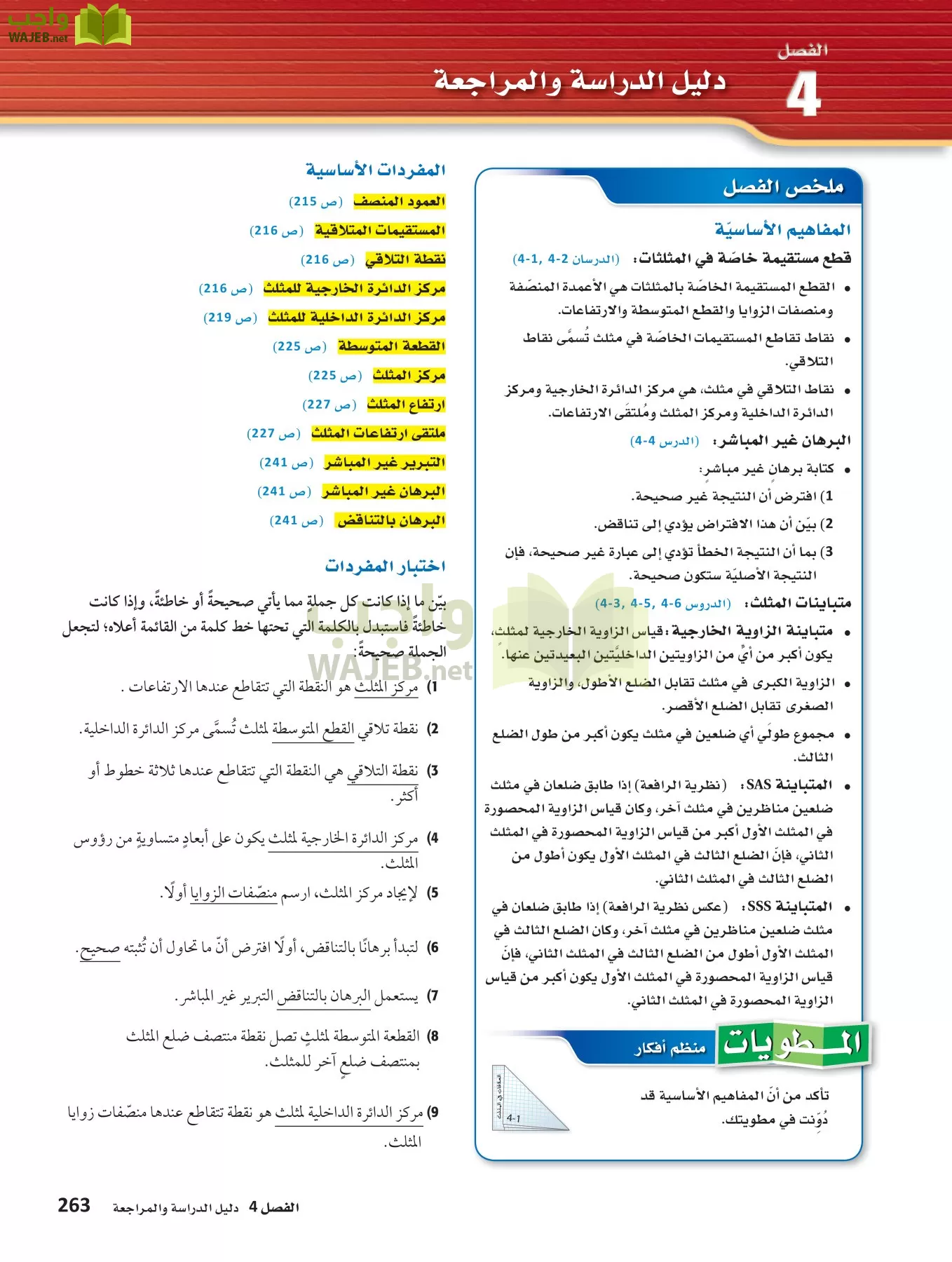 رياضيات 1 مقررات page-262