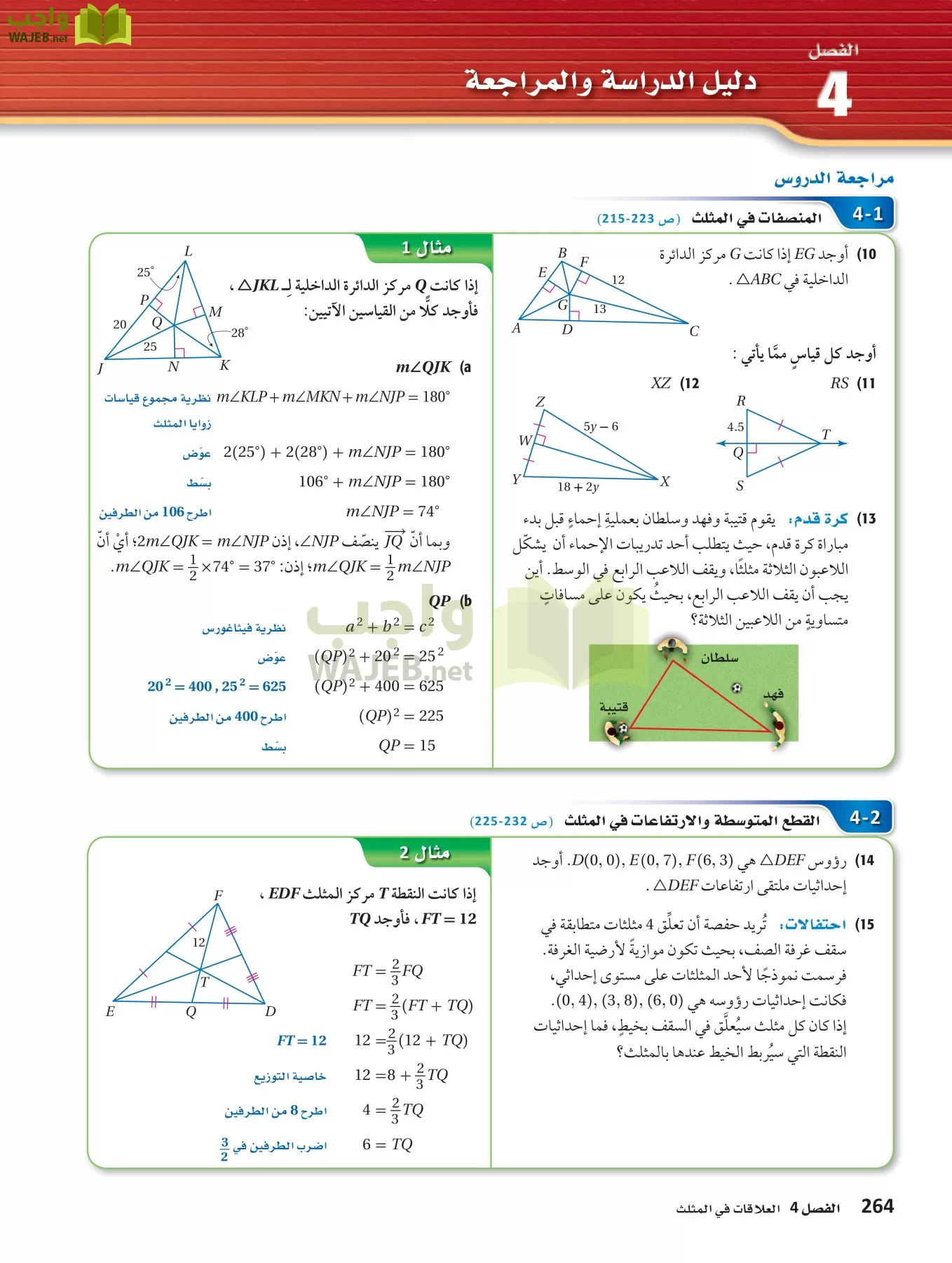 رياضيات 1 مقررات page-263