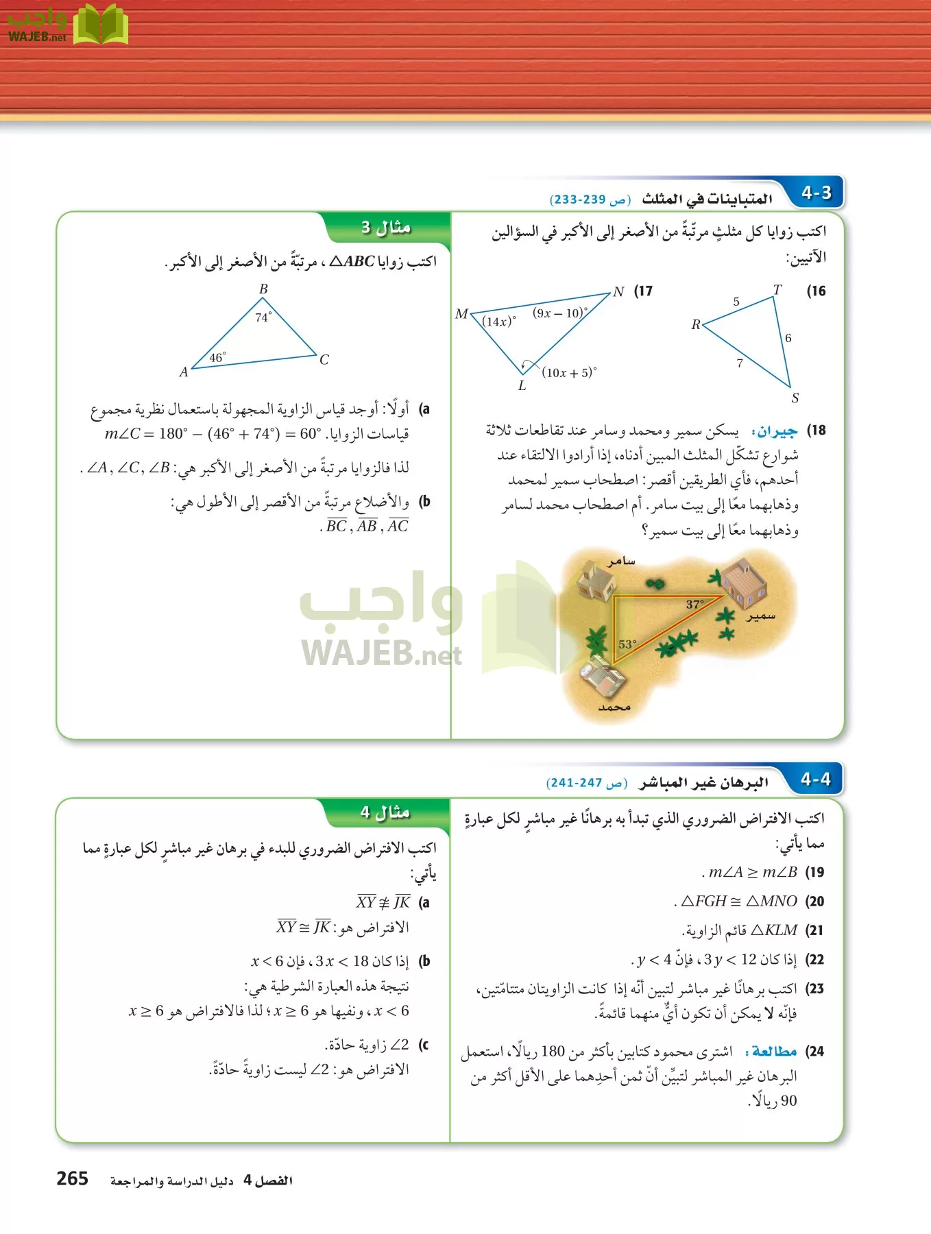 رياضيات 1 مقررات page-264