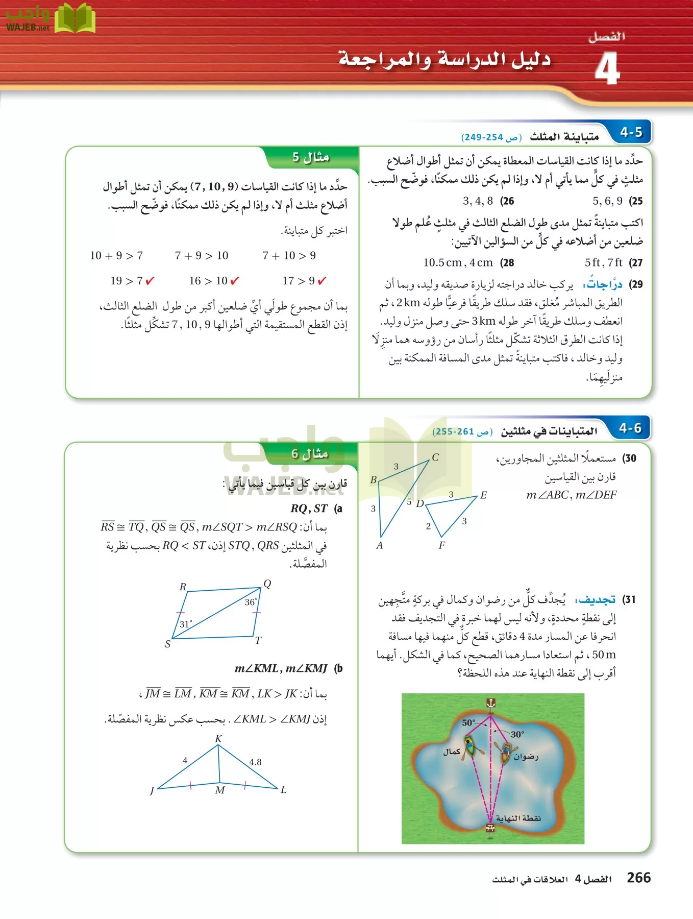 رياضيات 1 مقررات page-265