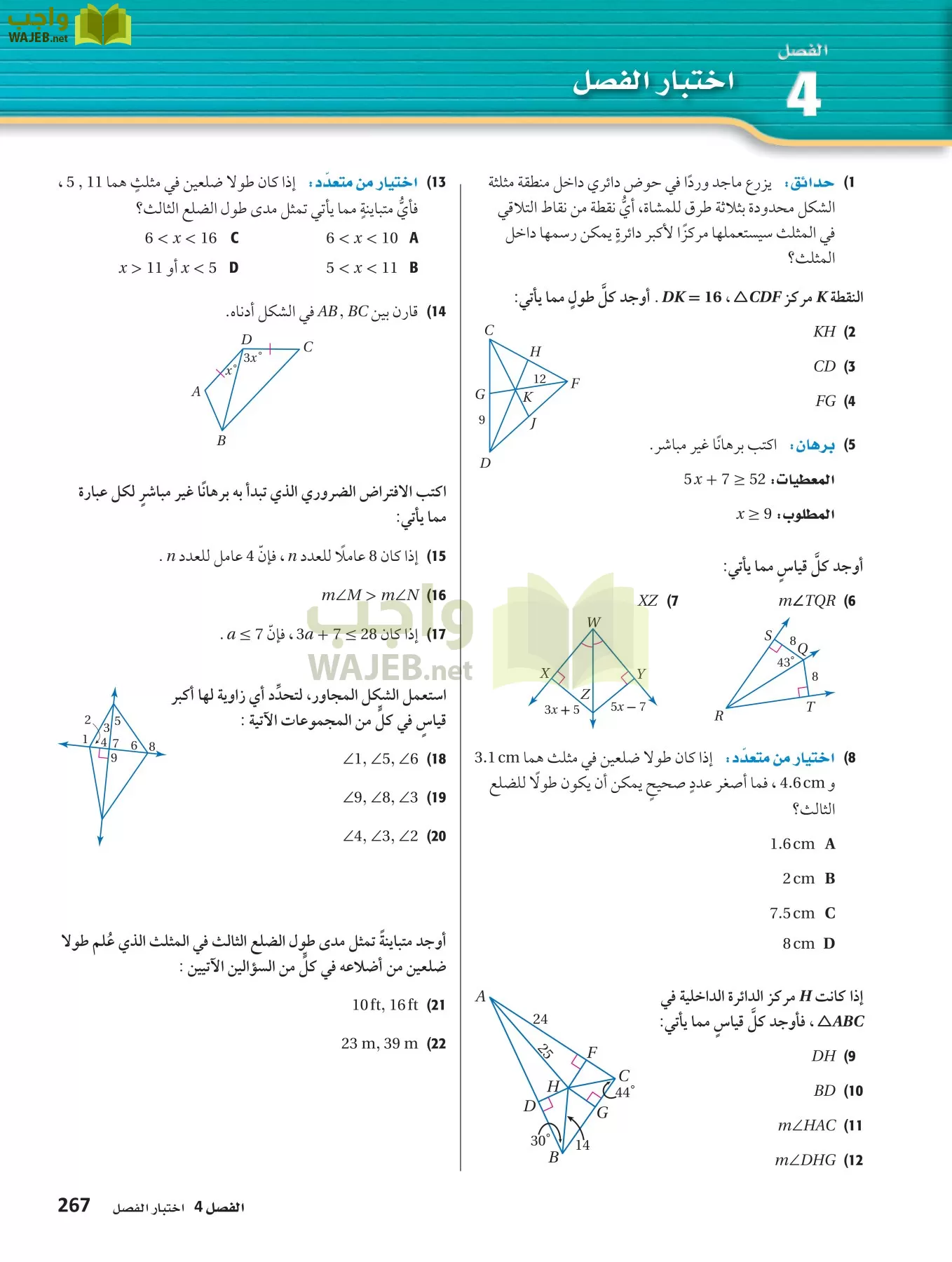 رياضيات 1 مقررات page-266