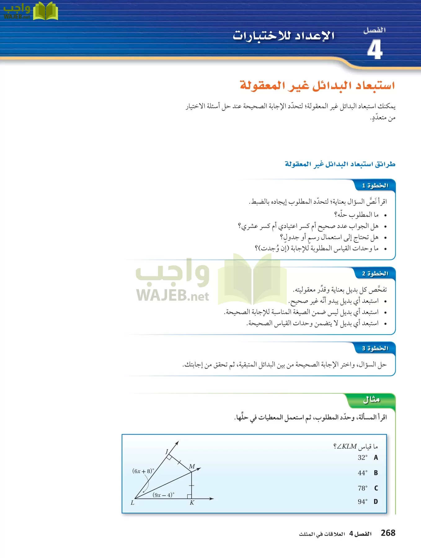 رياضيات 1 مقررات page-267