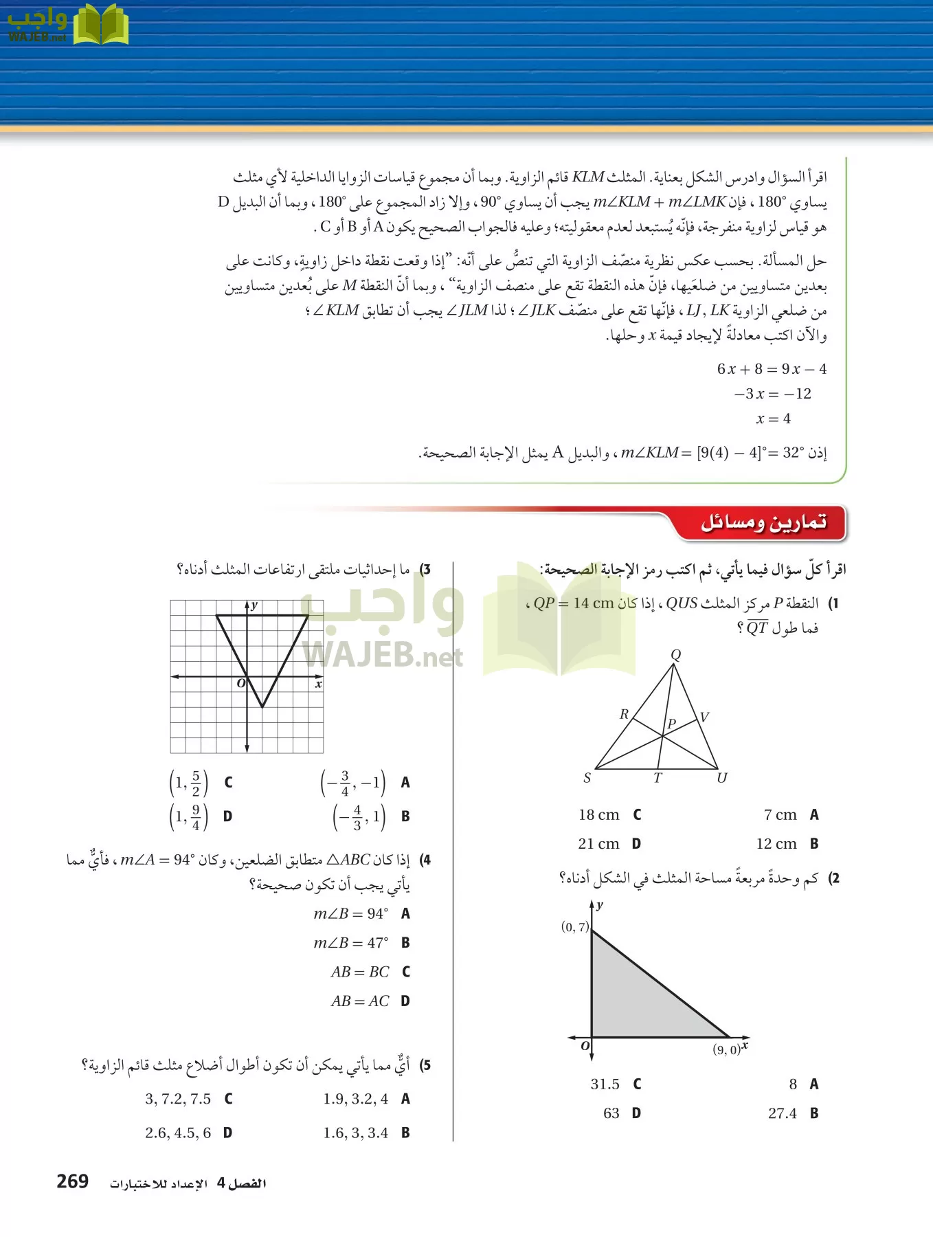 رياضيات 1 مقررات page-268