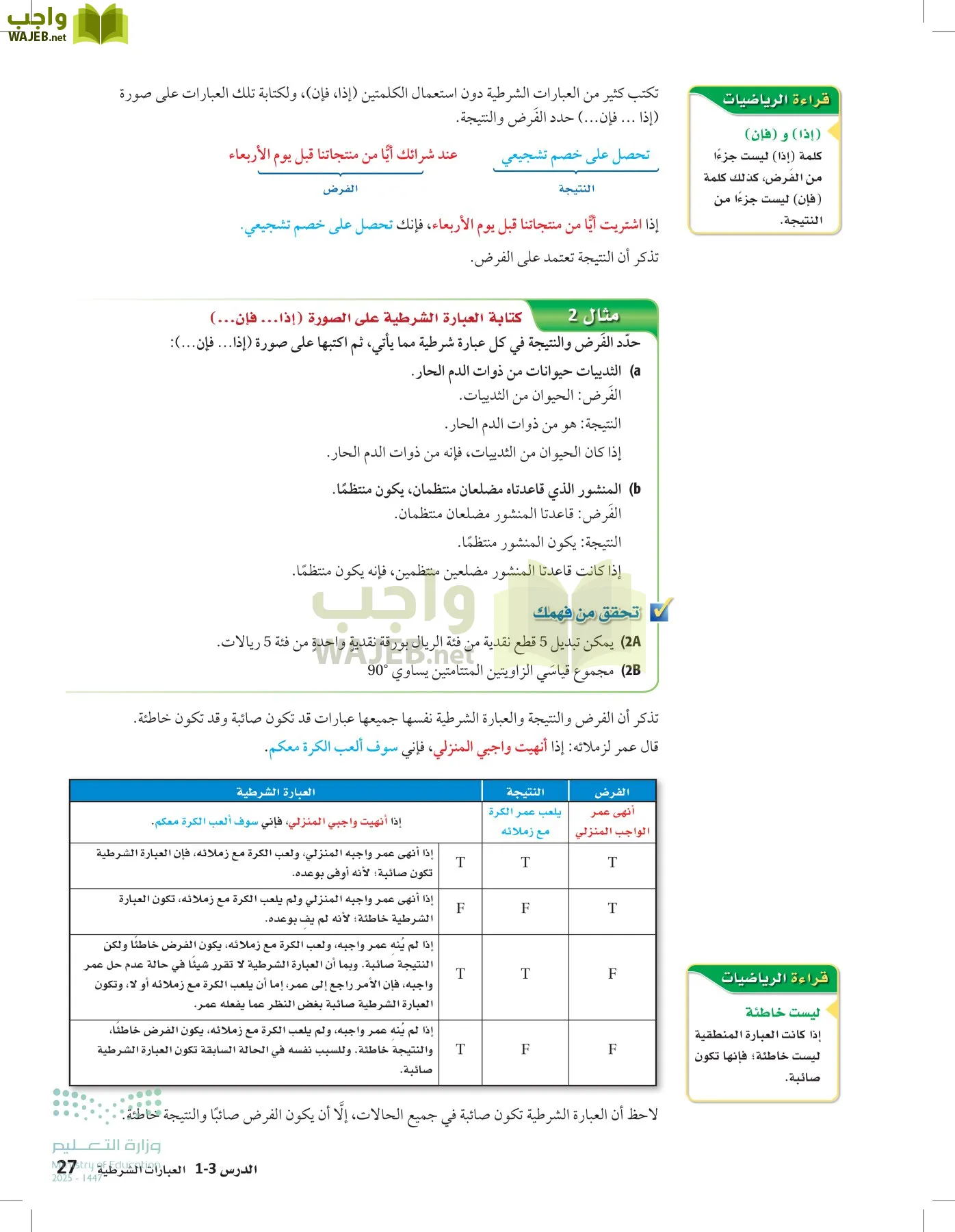 رياضيات 1 مقررات page-26