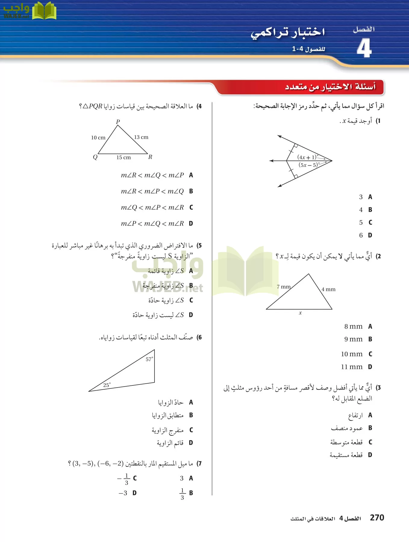 رياضيات 1 مقررات page-269