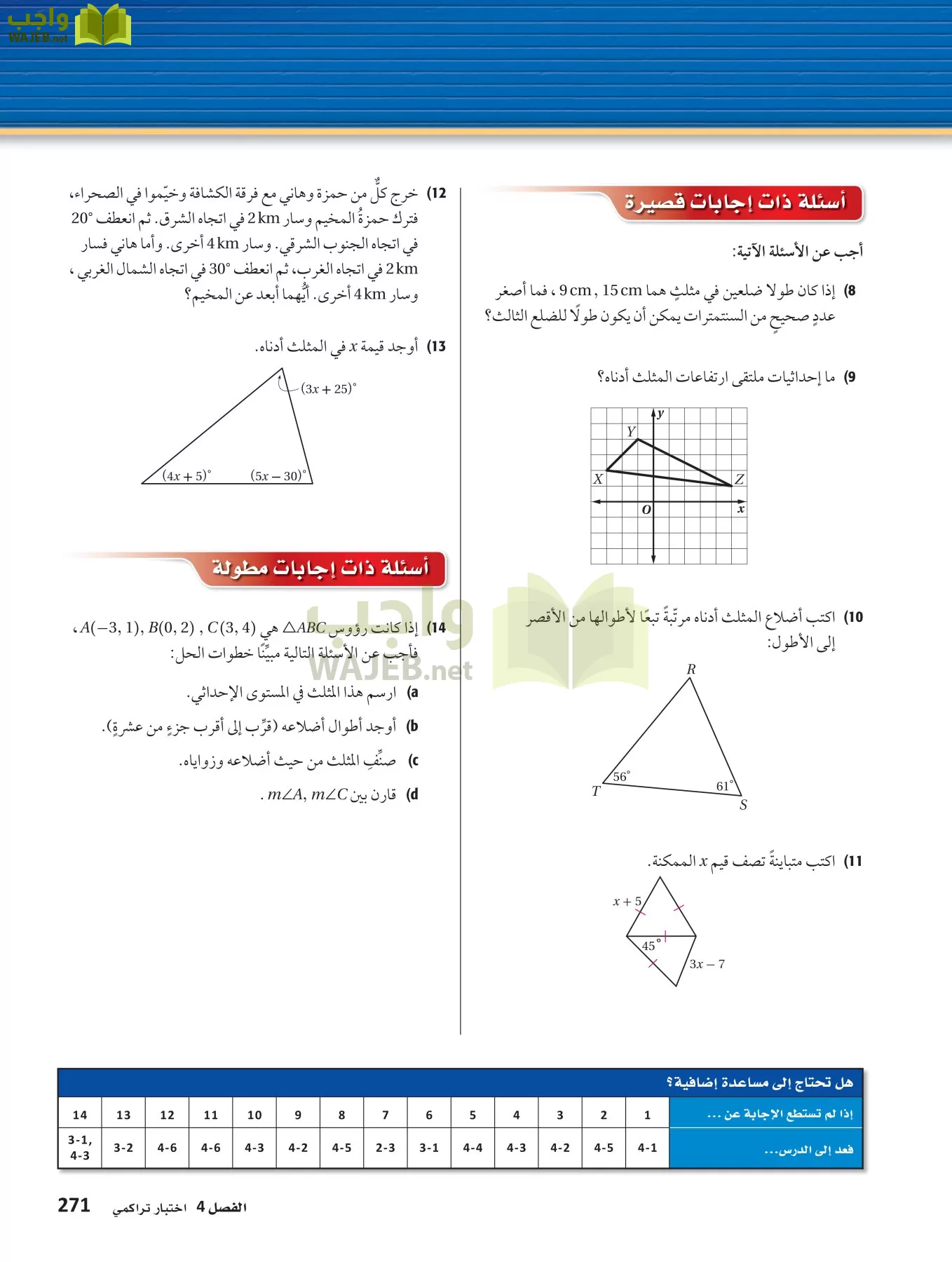 رياضيات 1 مقررات page-270