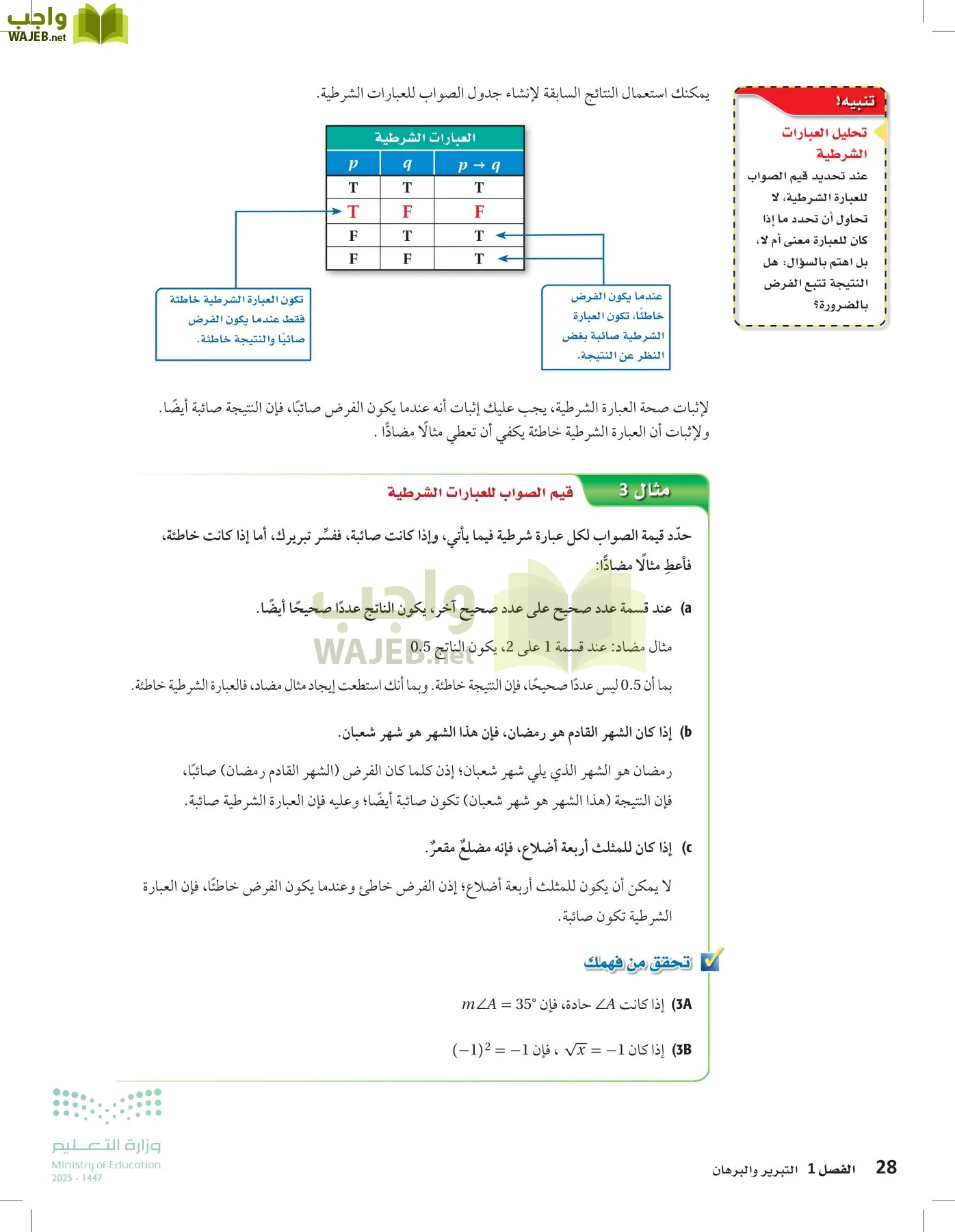 رياضيات 1 مقررات page-27