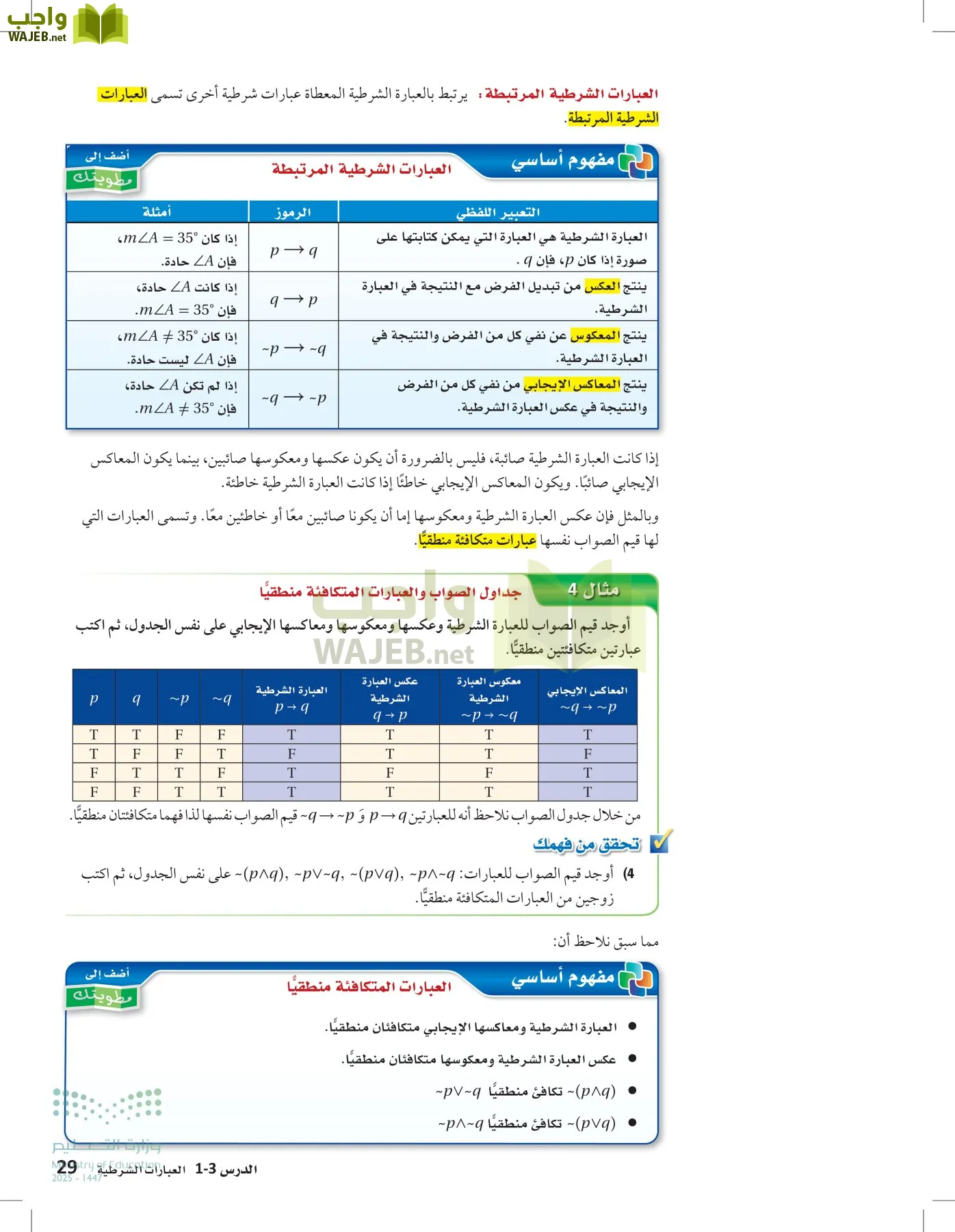 رياضيات 1 مقررات page-28
