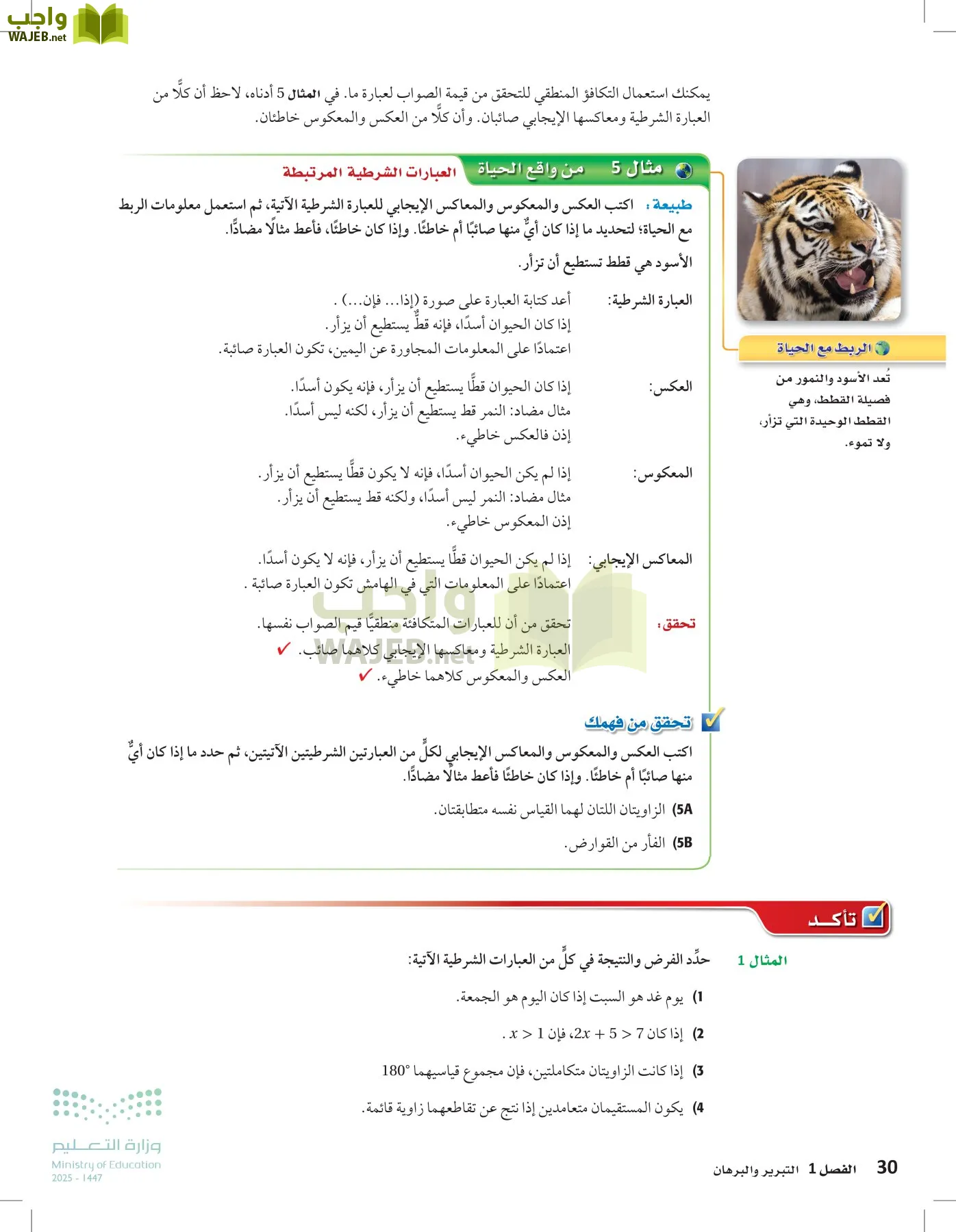 رياضيات 1 مقررات page-29