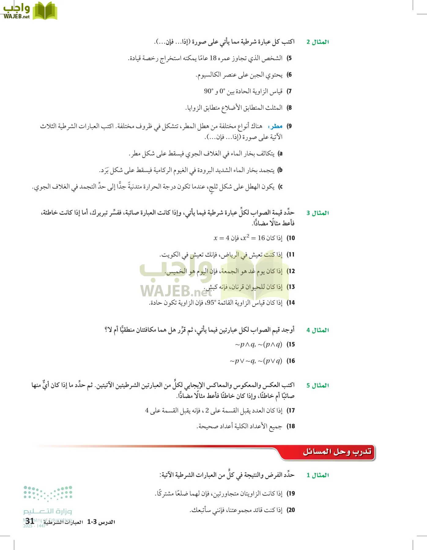 رياضيات 1 مقررات page-30