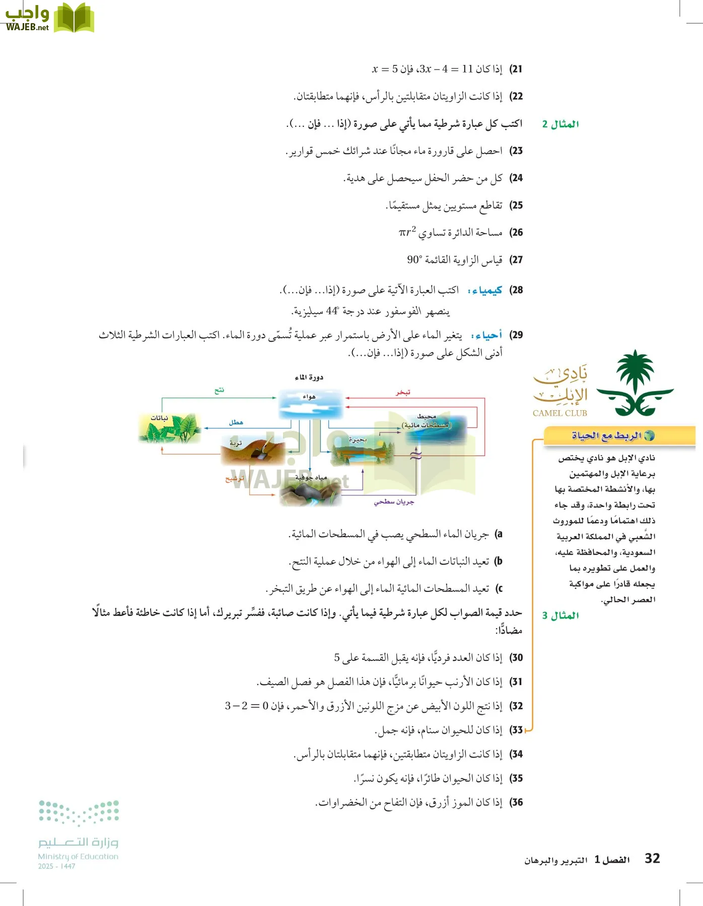 رياضيات 1 مقررات page-31
