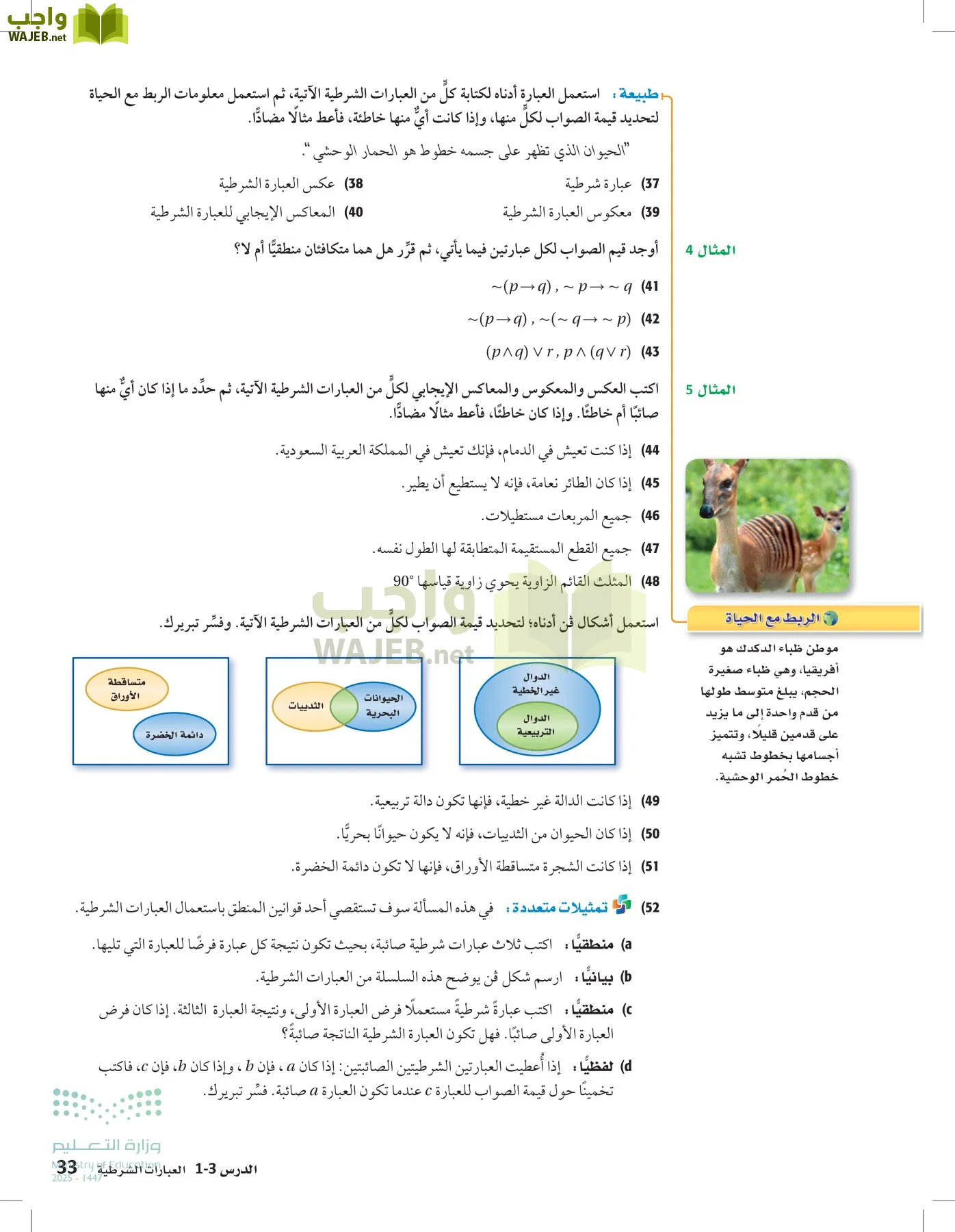 رياضيات 1 مقررات page-32