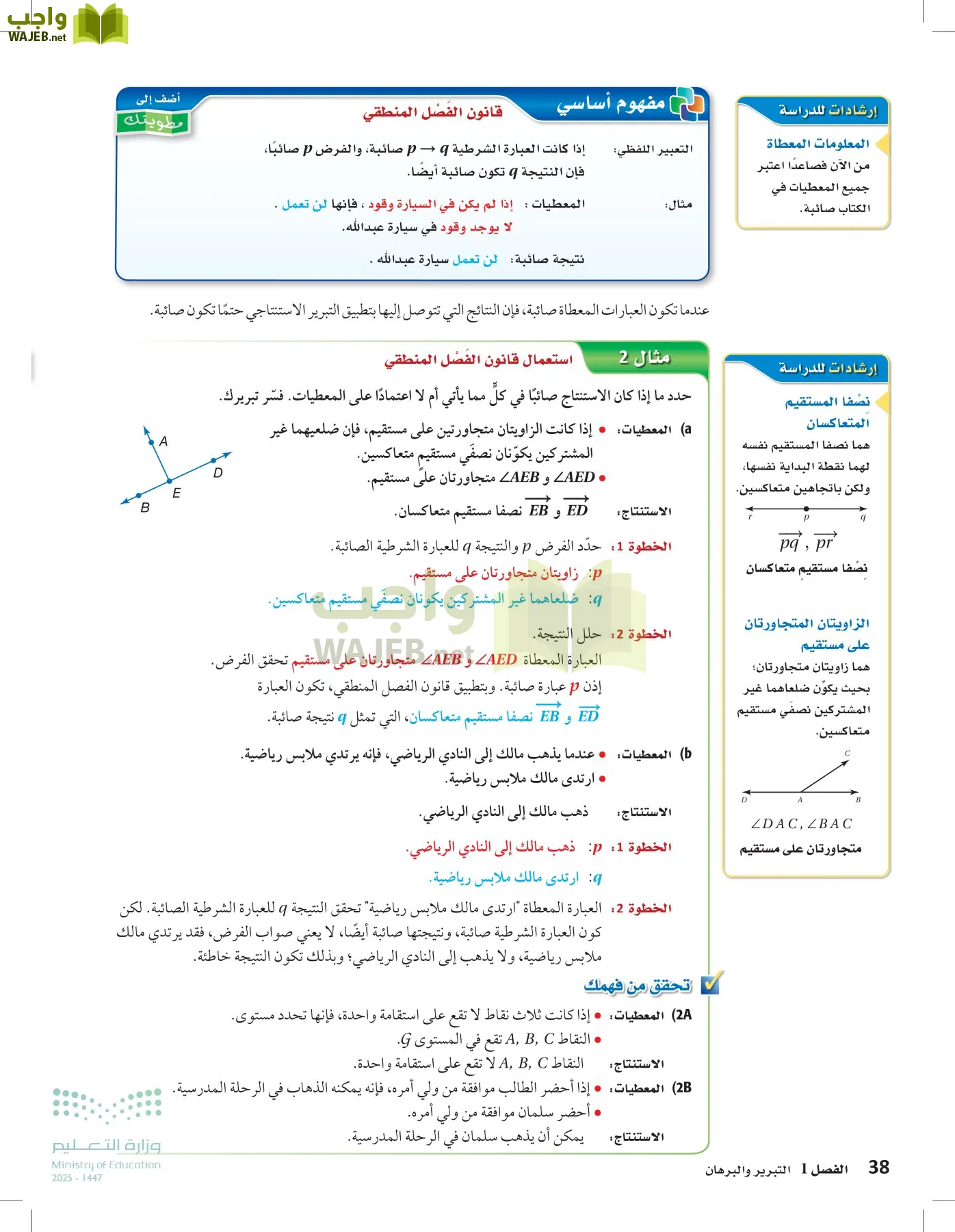رياضيات 1 مقررات page-37