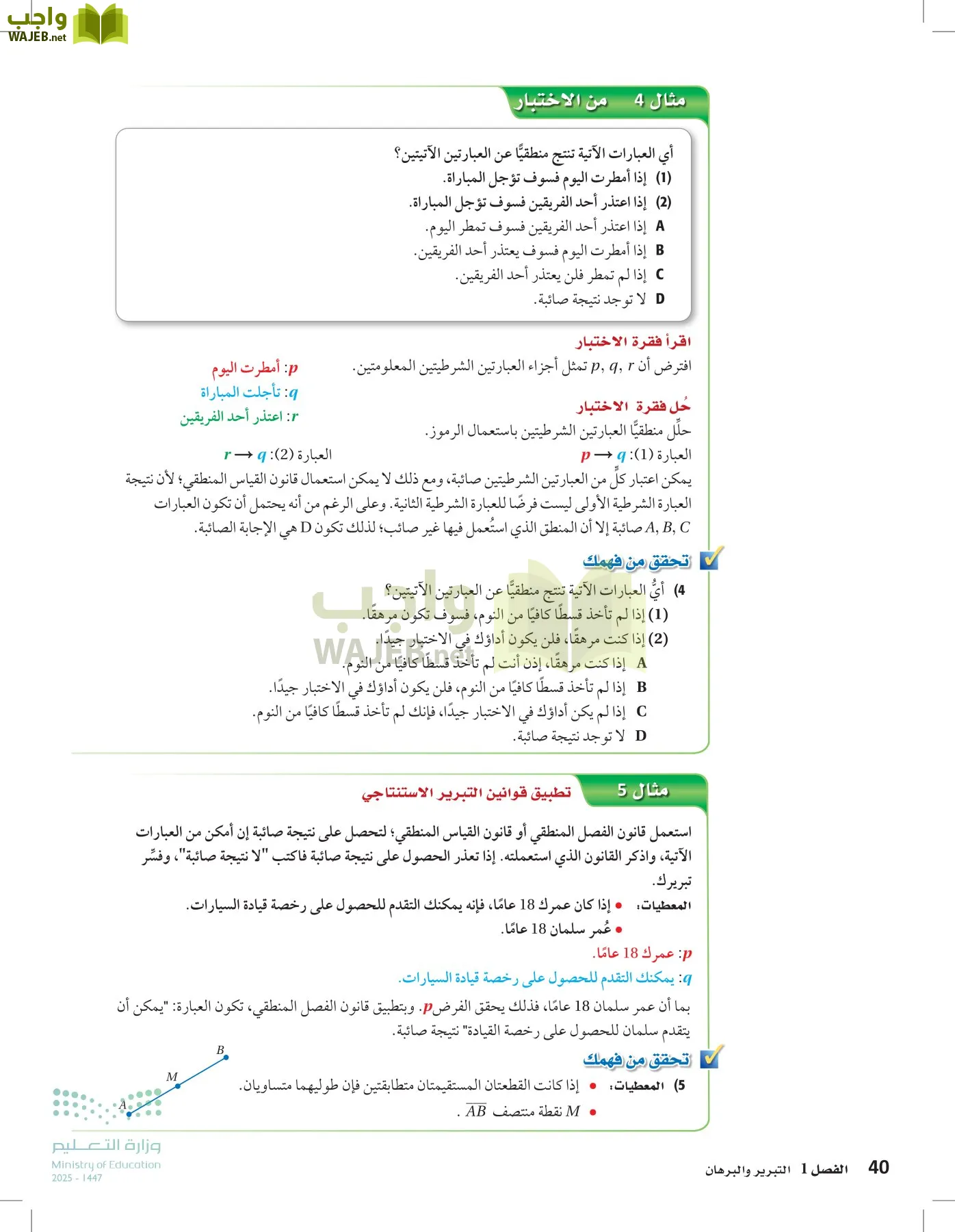 رياضيات 1 مقررات page-39