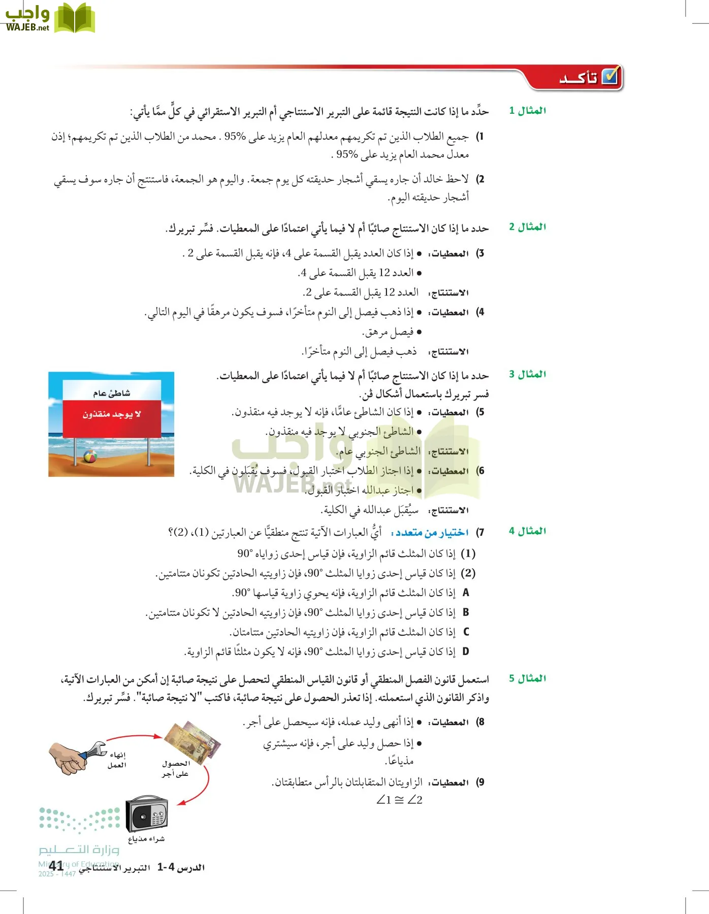 رياضيات 1 مقررات page-40
