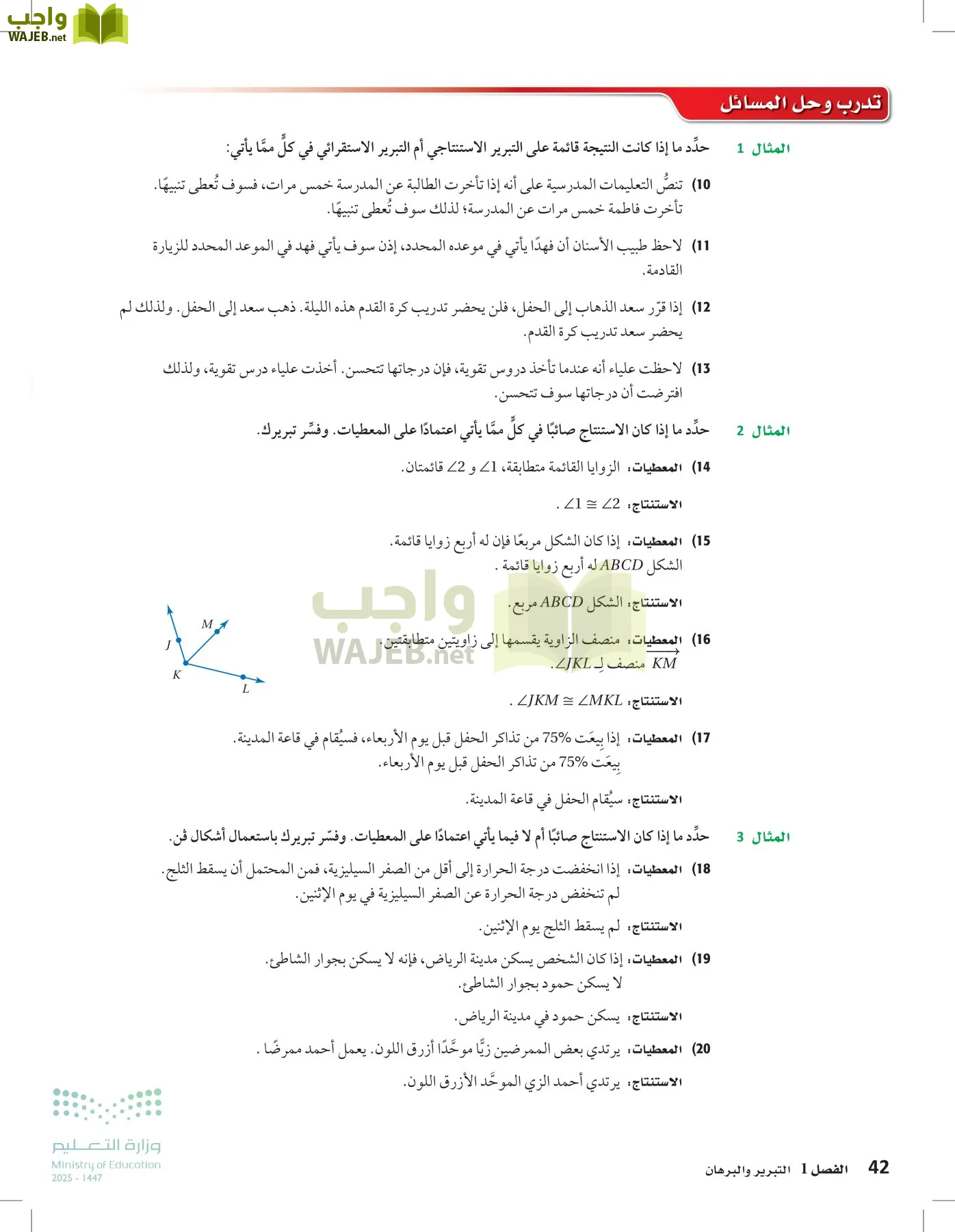 رياضيات 1 مقررات page-41