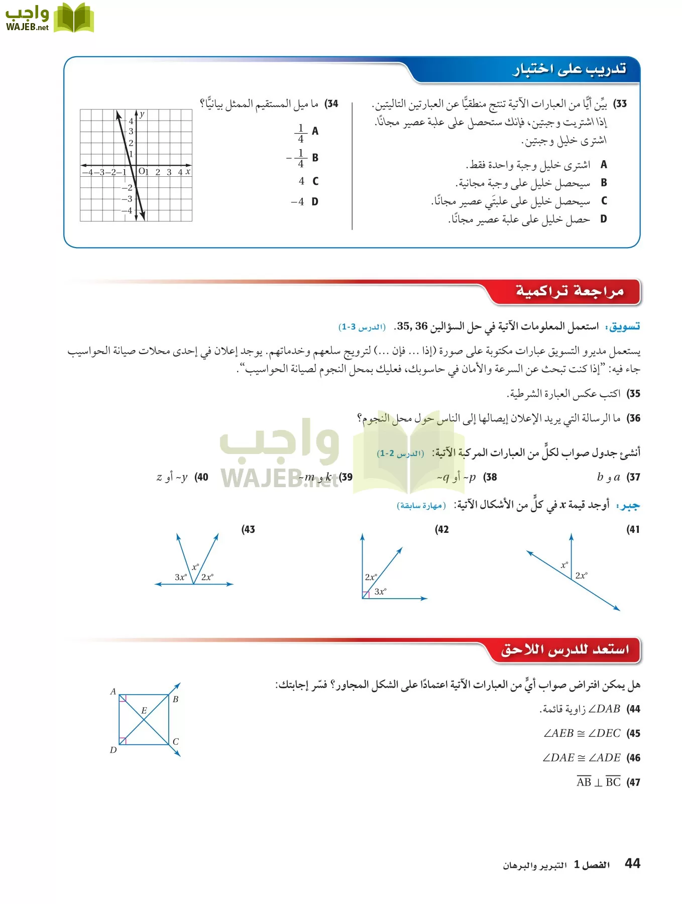 رياضيات 1 مقررات page-43