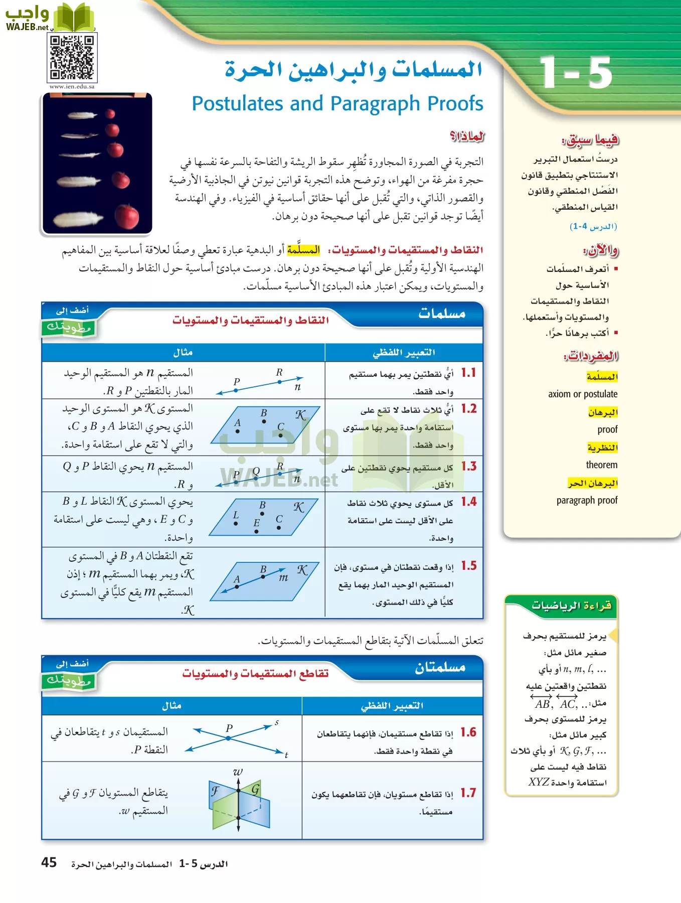 حل كتاب رياضيات 1 مقررات صفحة 46 واجب