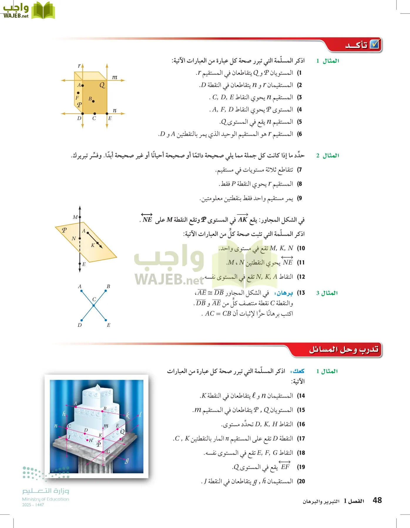 رياضيات 1 مقررات page-47