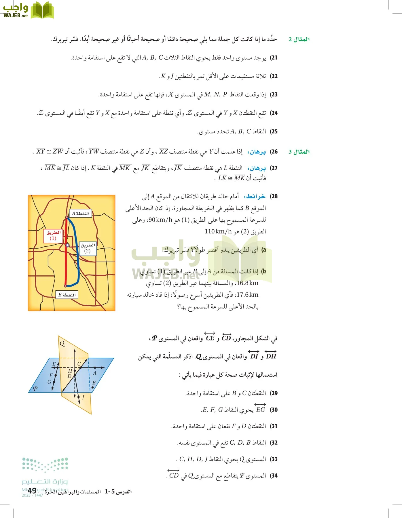 رياضيات 1 مقررات page-48
