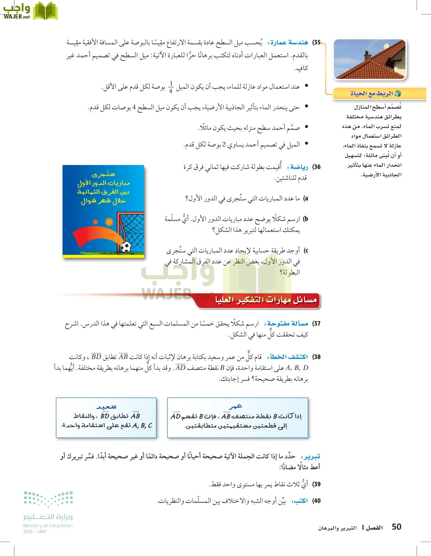 رياضيات 1 مقررات page-49