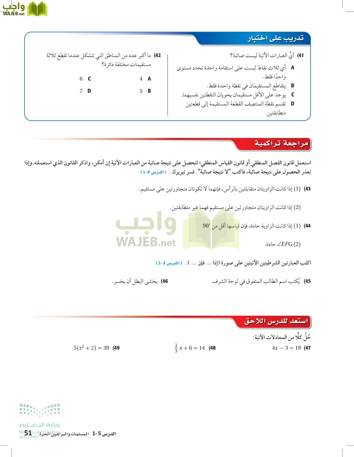 رياضيات 1 مقررات page-50