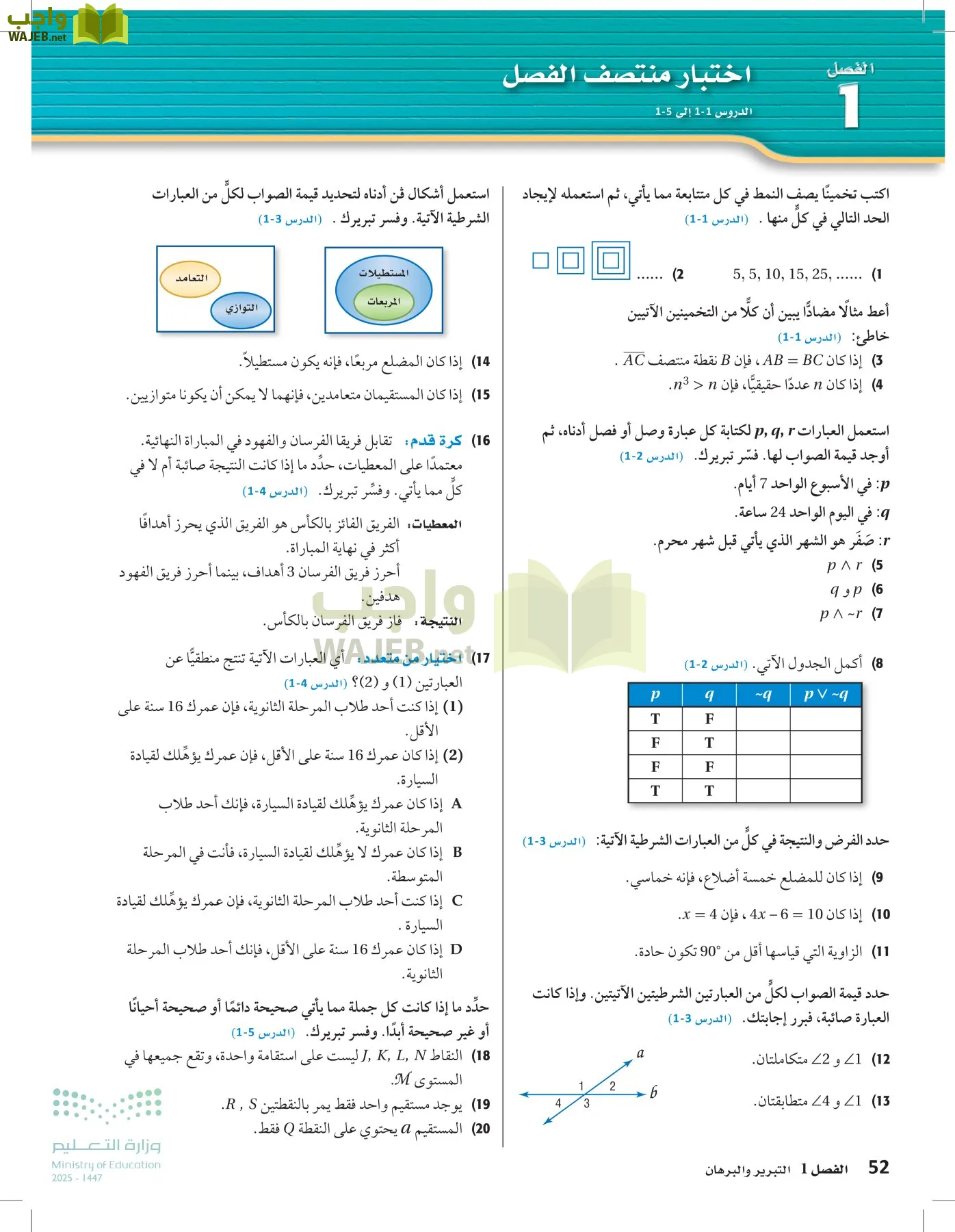 رياضيات 1 مقررات page-51