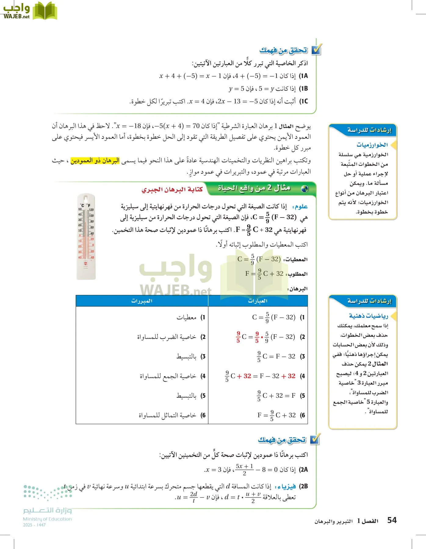 رياضيات 1 مقررات page-53