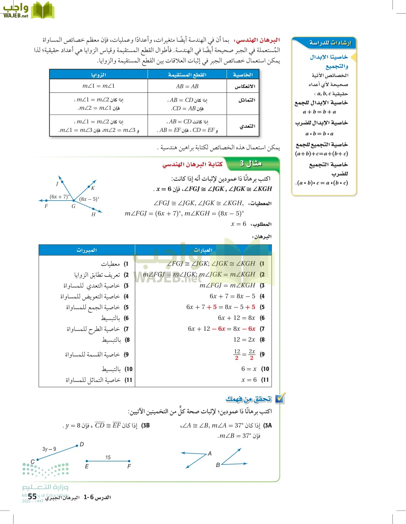رياضيات 1 مقررات page-54