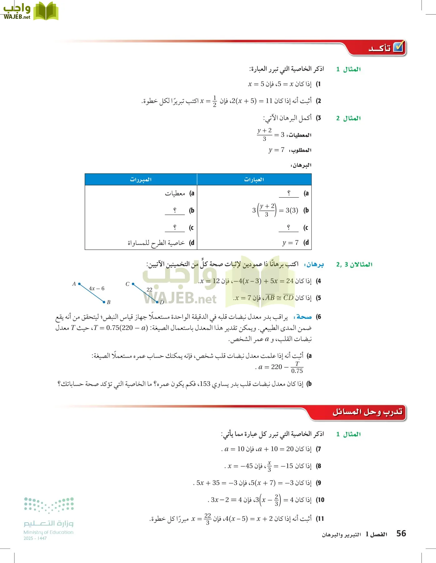 رياضيات 1 مقررات page-55