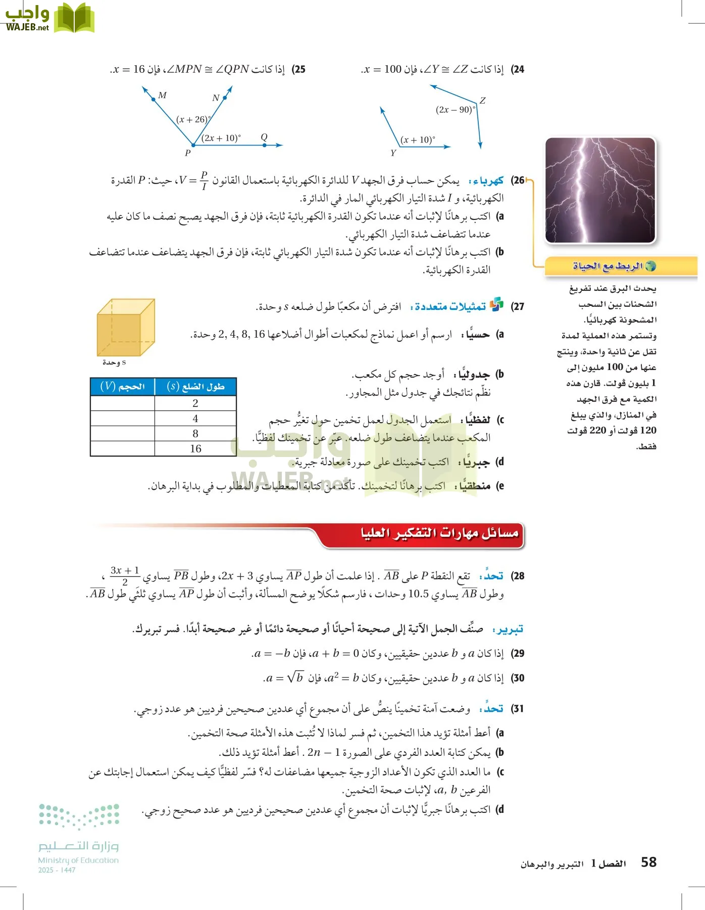رياضيات 1 مقررات page-57