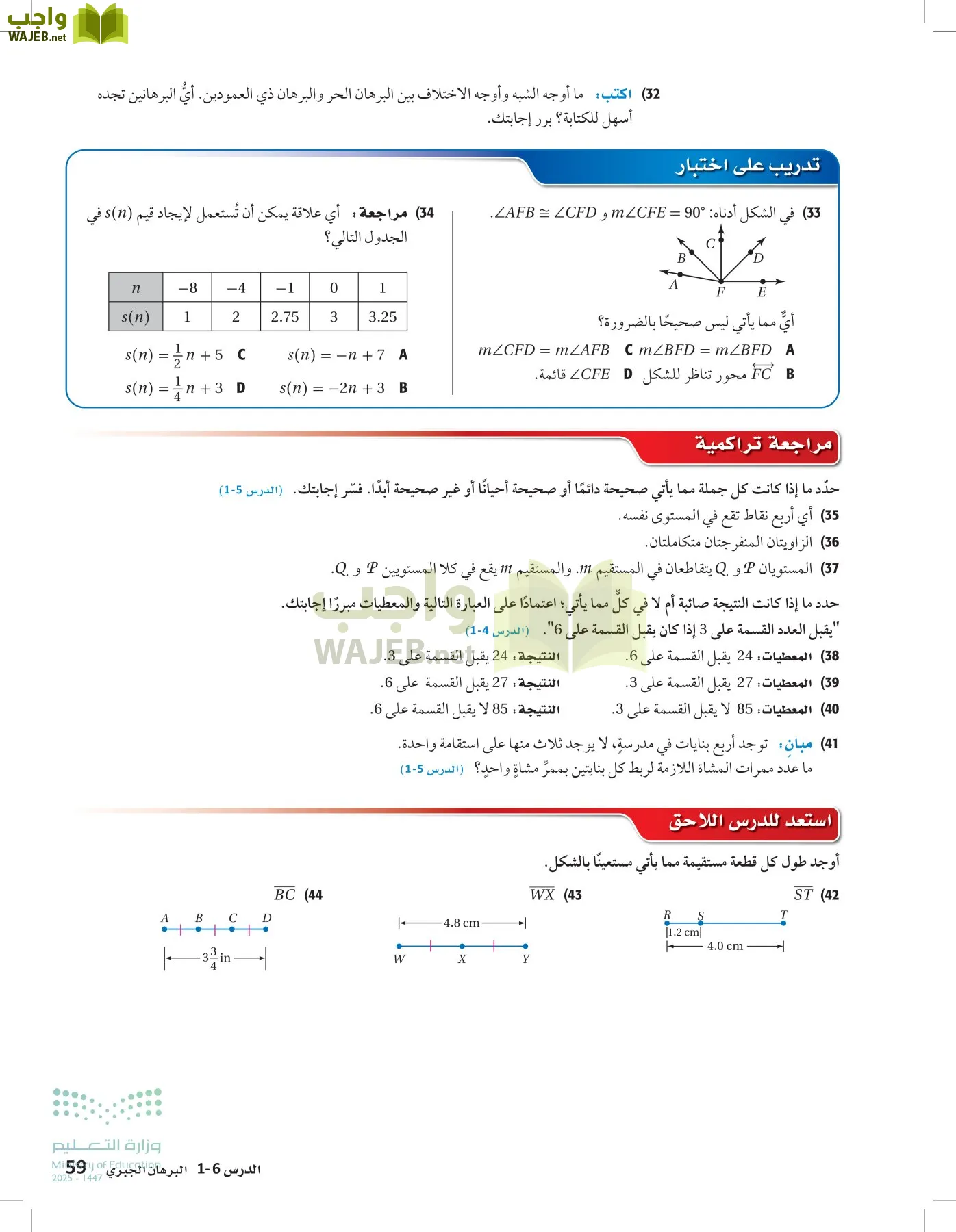 رياضيات 1 مقررات page-58