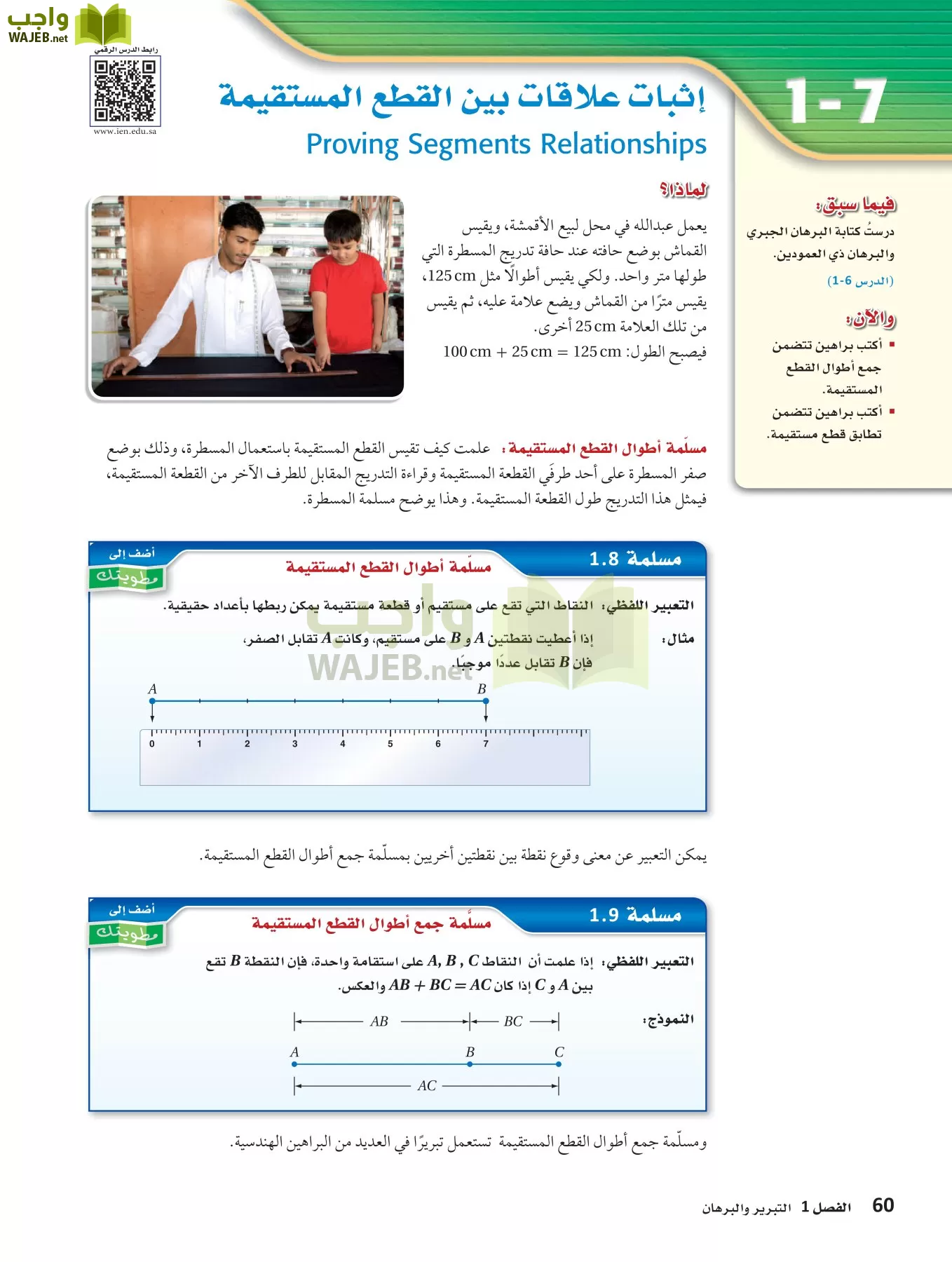 رياضيات 1 مقررات page-59