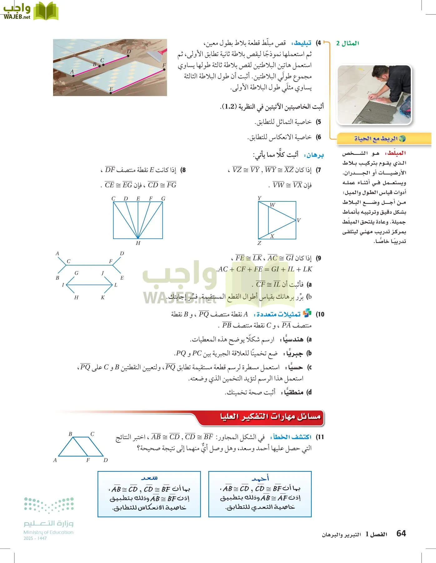 رياضيات 1 مقررات page-63