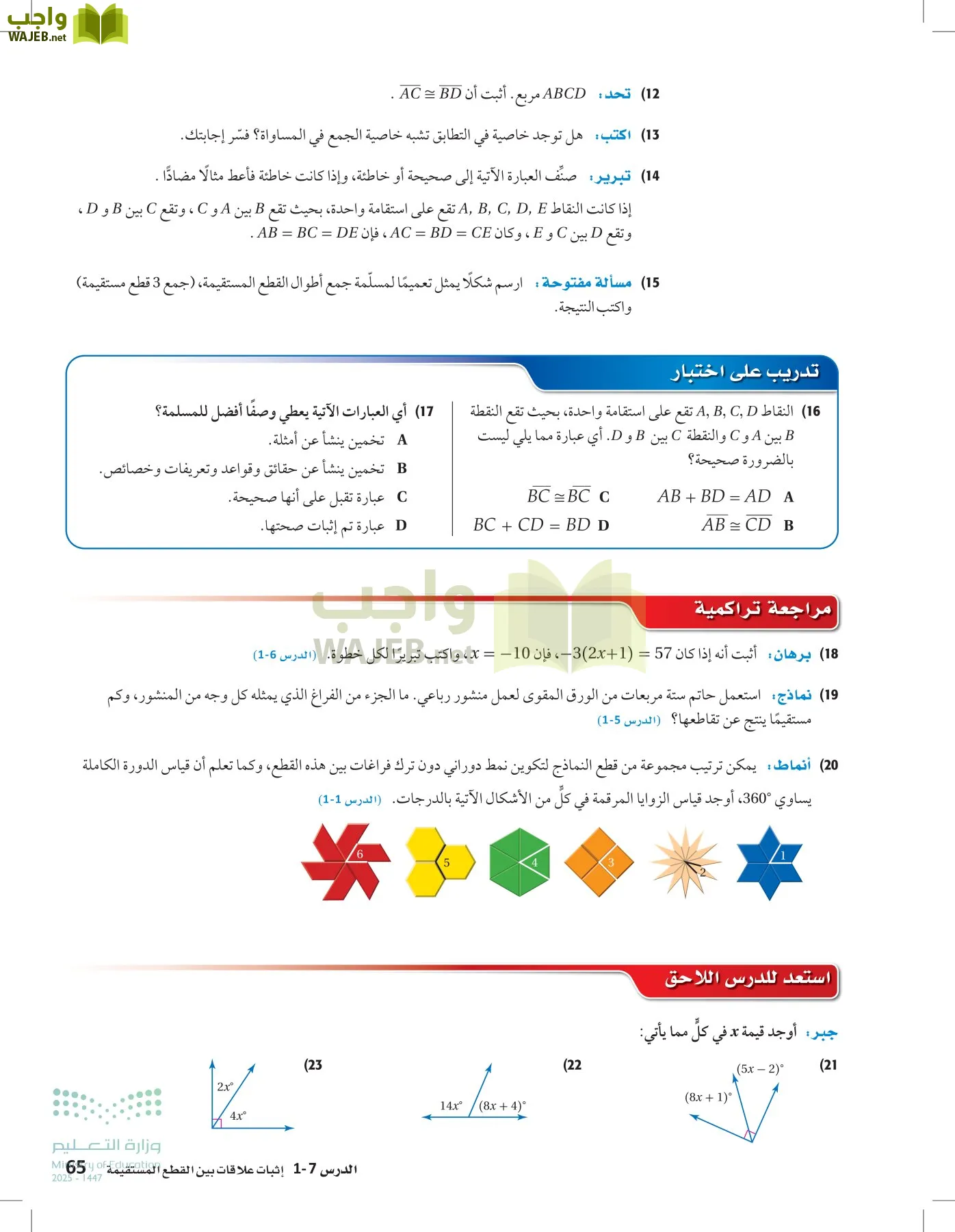 رياضيات 1 مقررات page-64